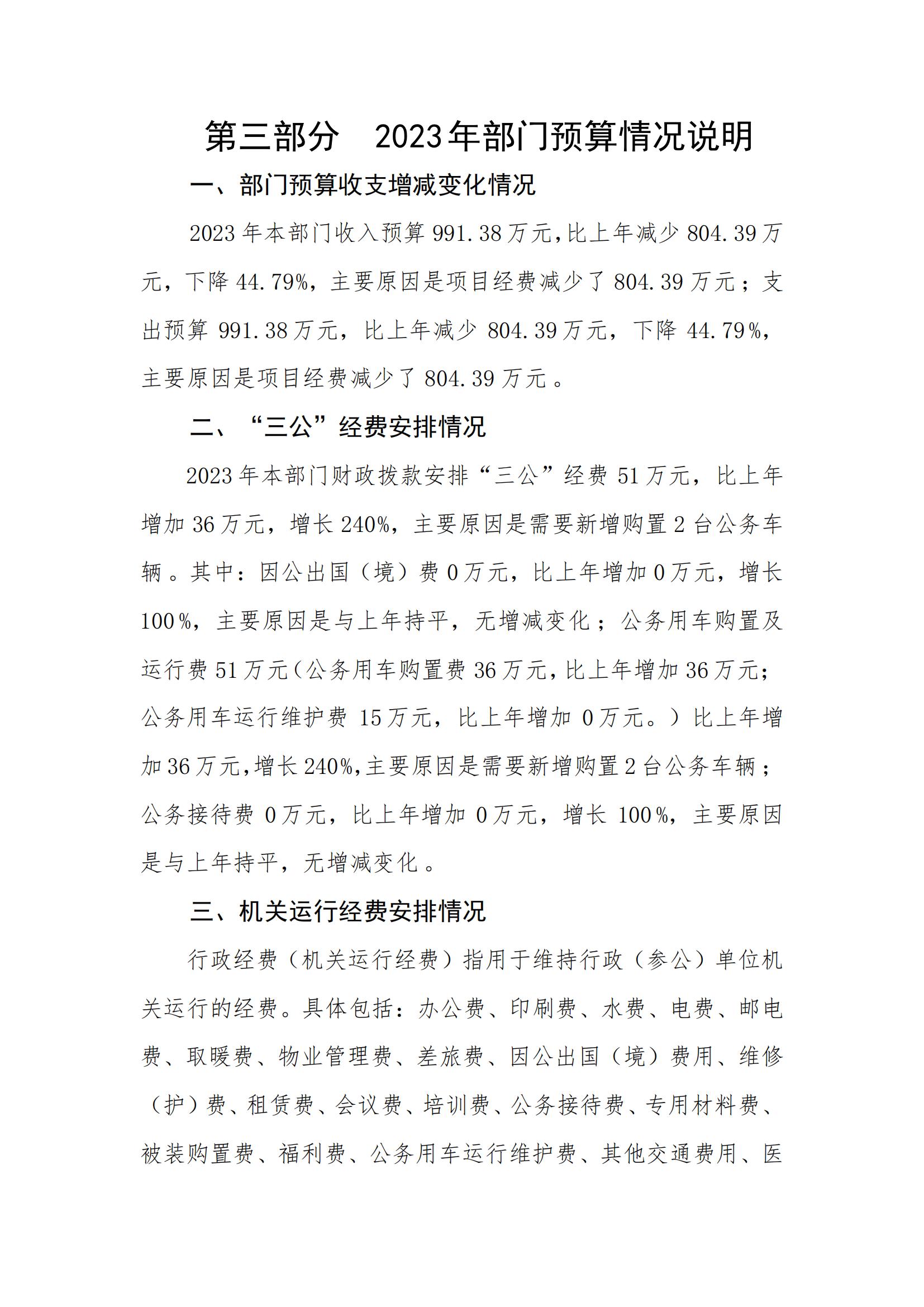 2023年河源江東新區(qū)行政綜合執(zhí)法局部門預(yù)算_22.jpg