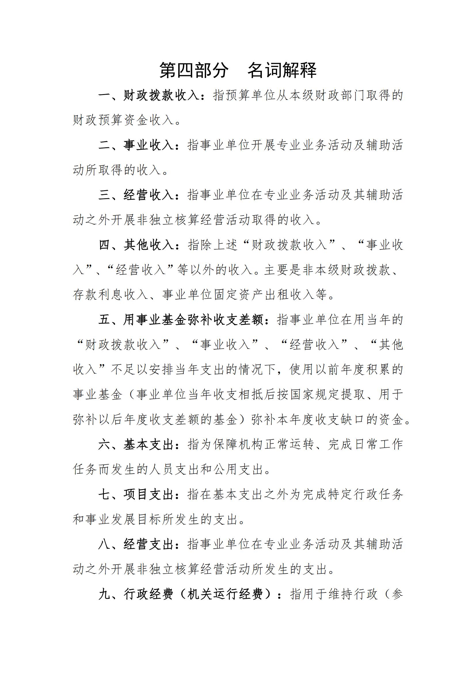 2023年河源江東新區(qū)行政綜合執(zhí)法局部門預(yù)算_24.jpg