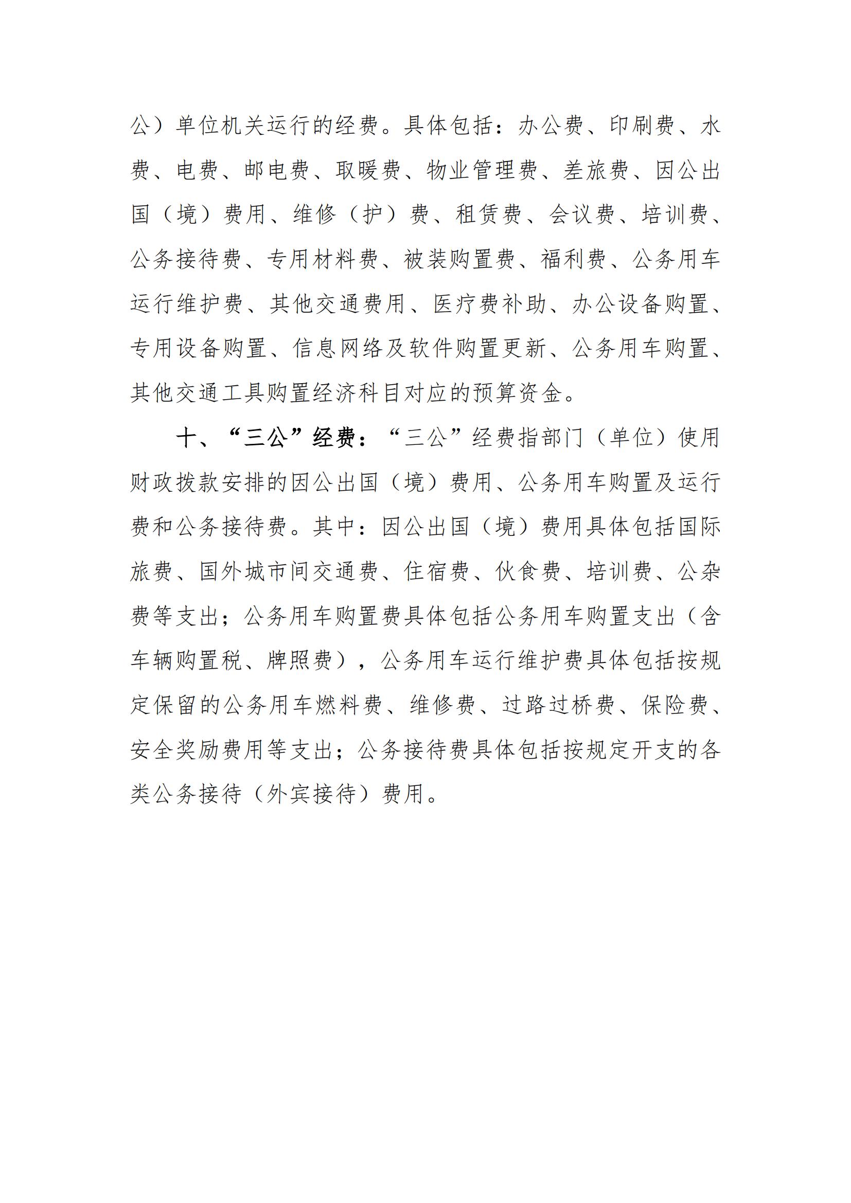 2023年河源江東新區(qū)行政綜合執(zhí)法局部門預(yù)算_25.jpg