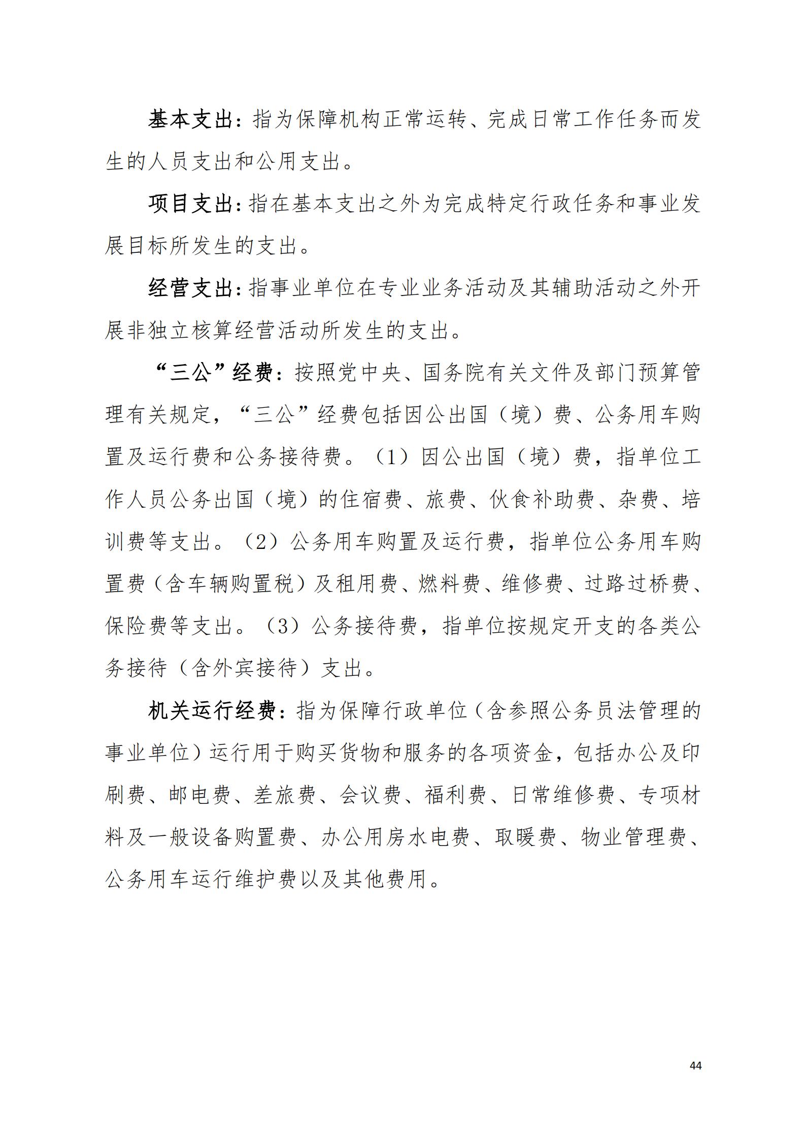 2021年河源江東新區組織人事和社會保障局部門決算_03.jpg