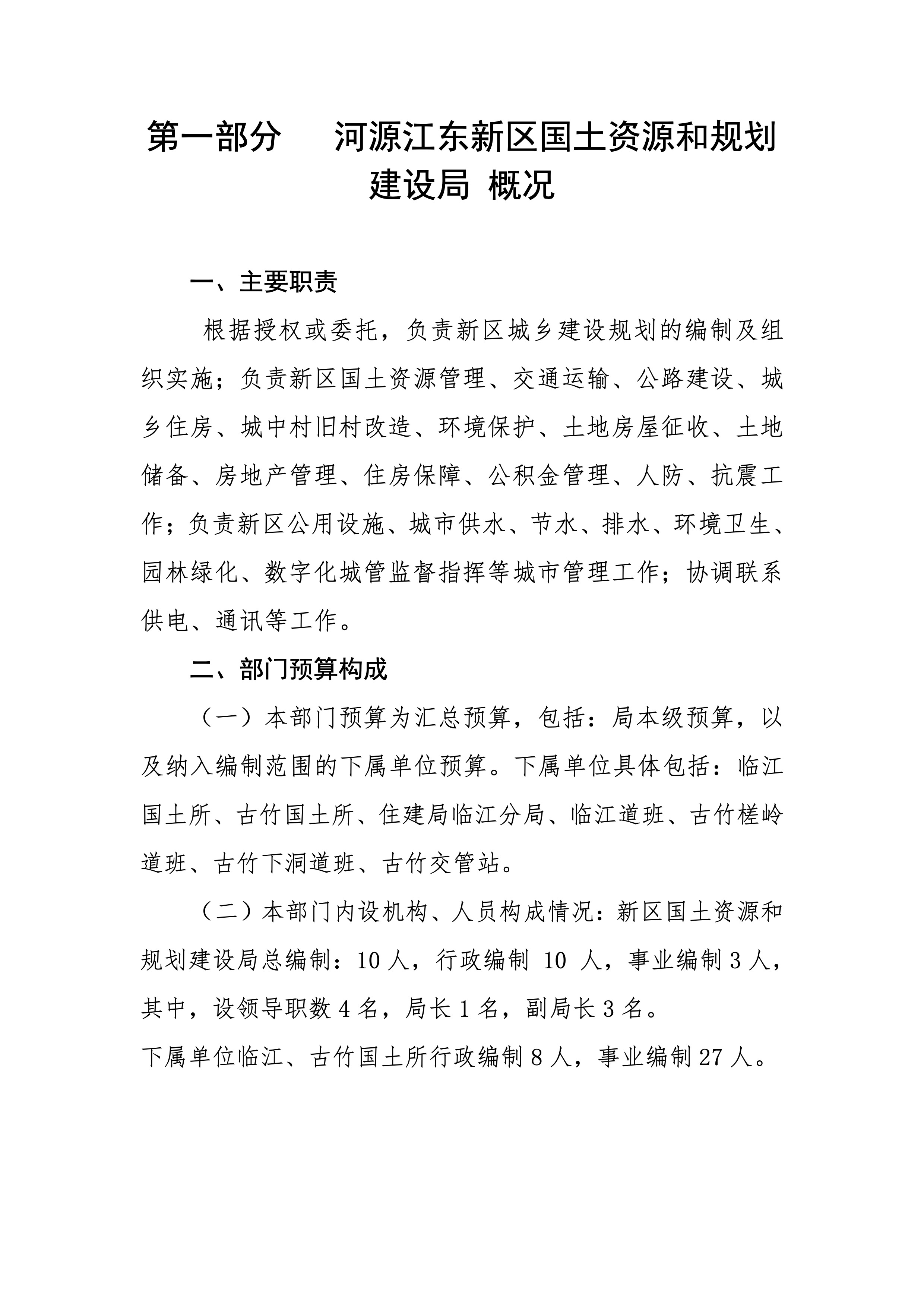 河源江東新區國土資源和規劃建設局2019年預算 3 04232020.jpeg