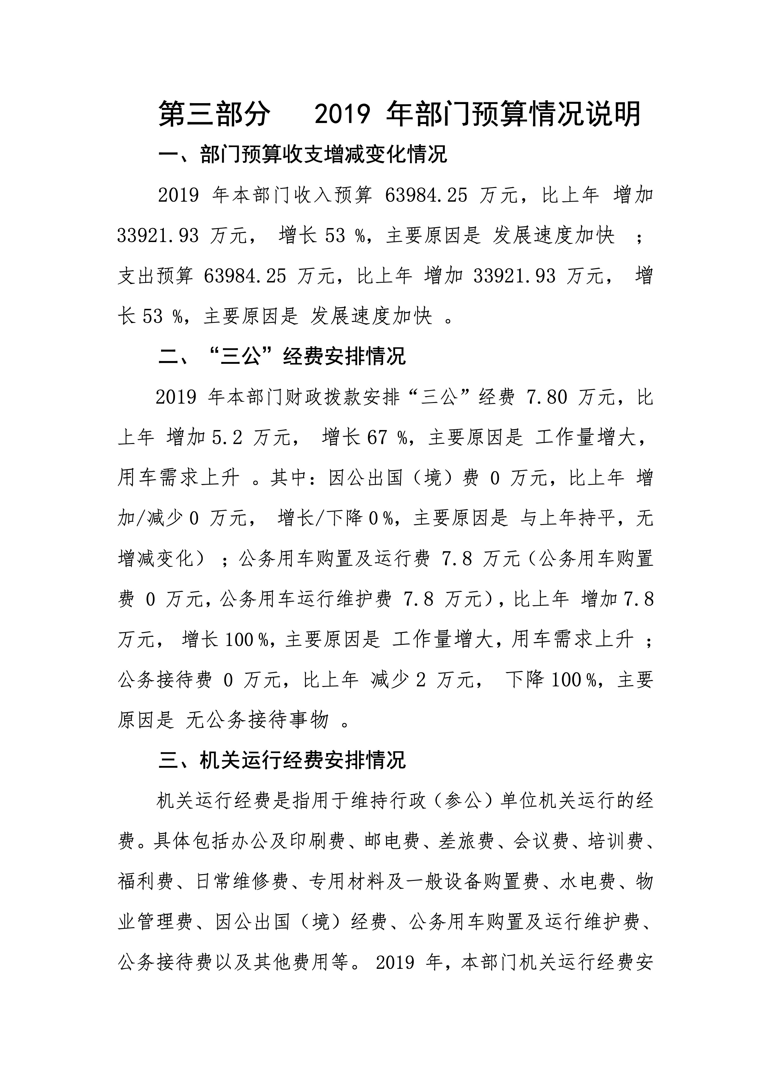 河源江東新區國土資源和規劃建設局2019年預算 36 04232020.jpeg