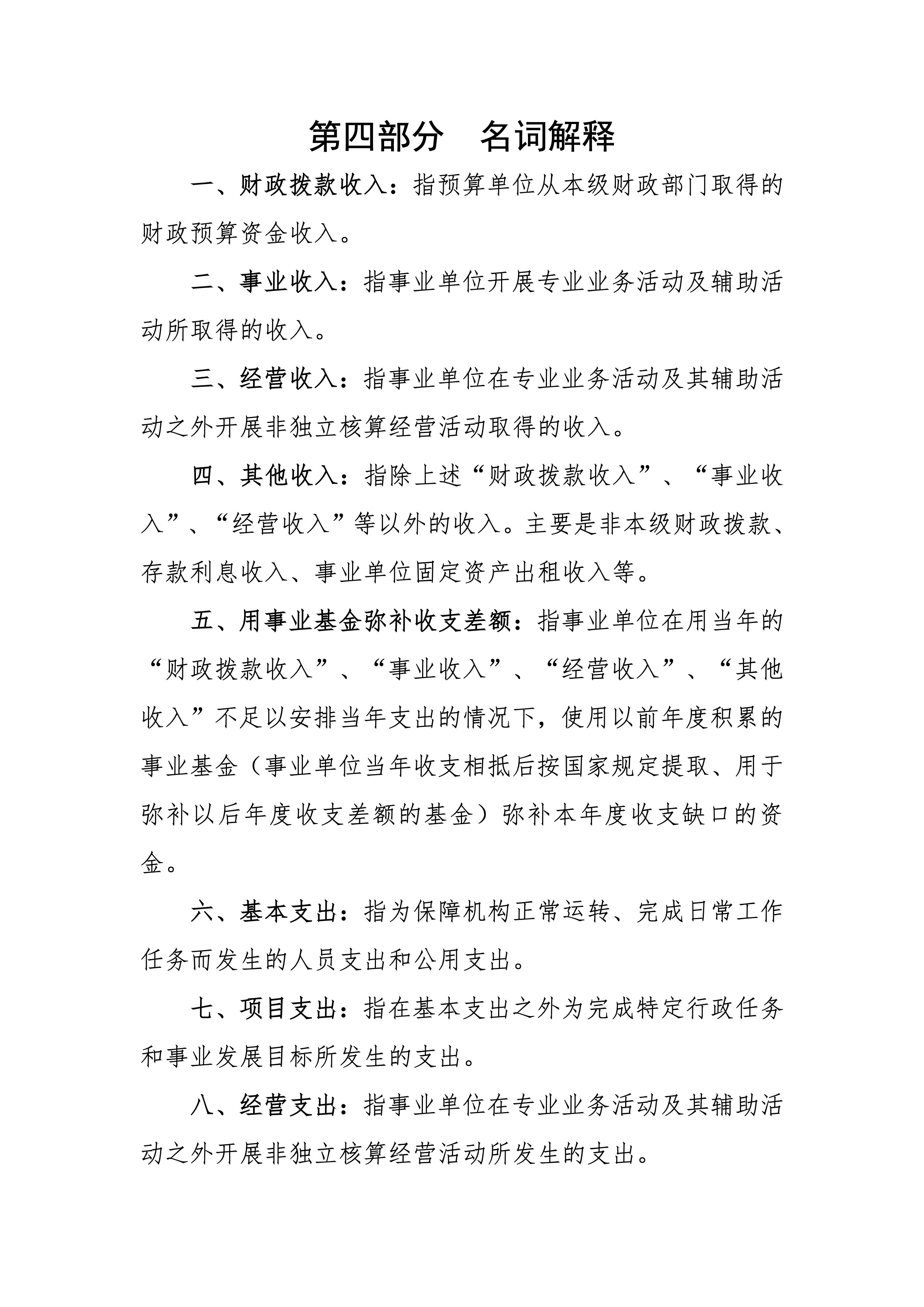河源江東新區國土資源和規劃建設局2019年預算 38 04232020.jpeg