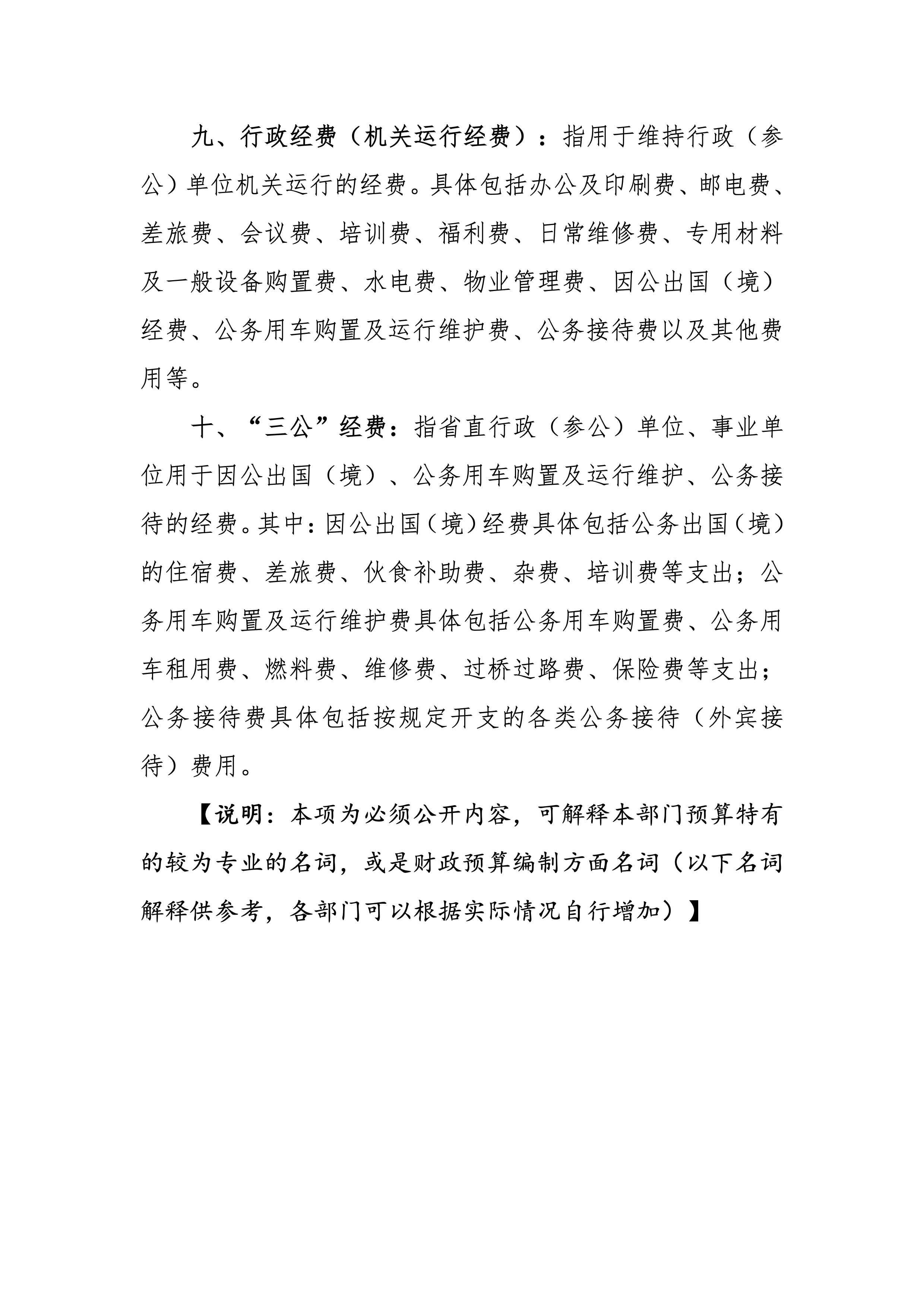 河源江東新區國土資源和規劃建設局2019年預算 39 04232020.jpeg