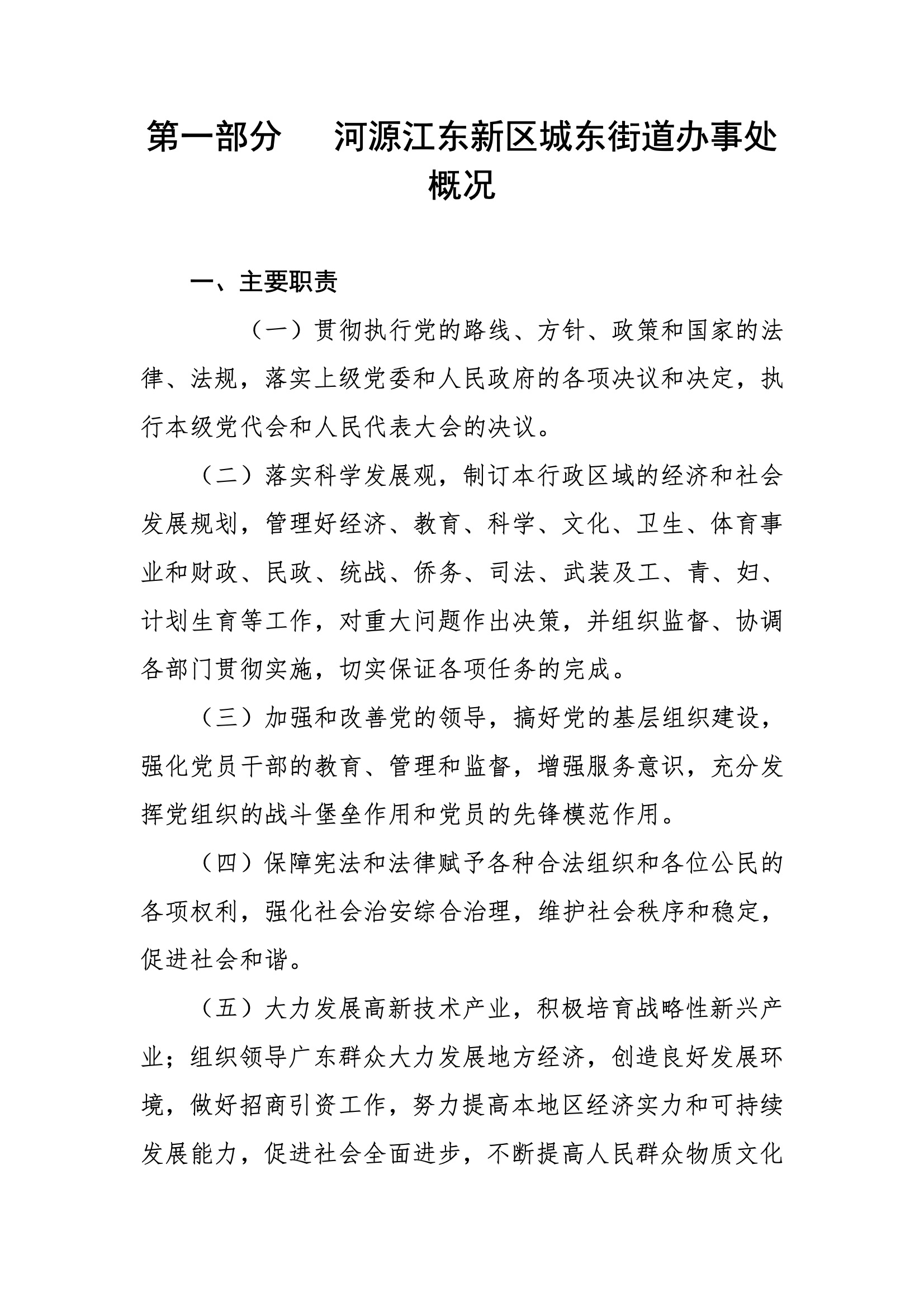 2019年河源江東新區(qū)城東街道辦事處部門預(yù)算.pdf-03.jpeg