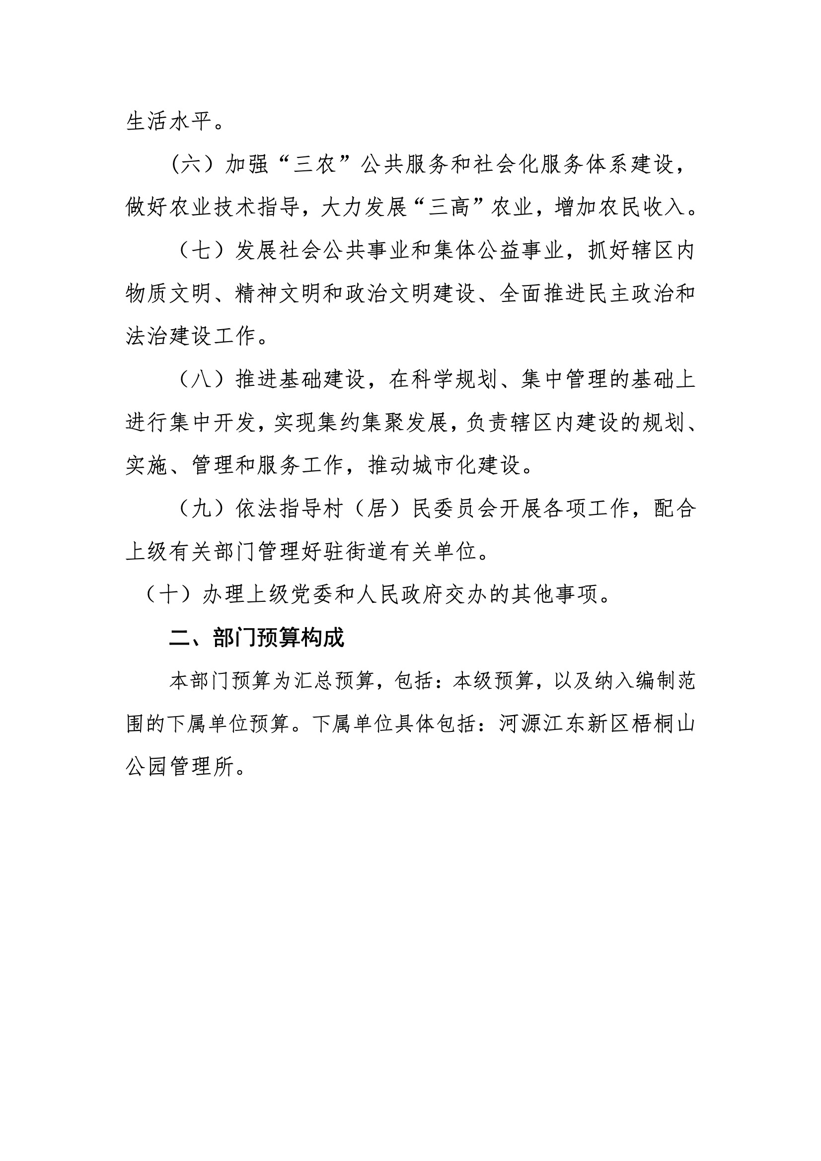 2019年河源江東新區(qū)城東街道辦事處部門預(yù)算.pdf-04.jpeg