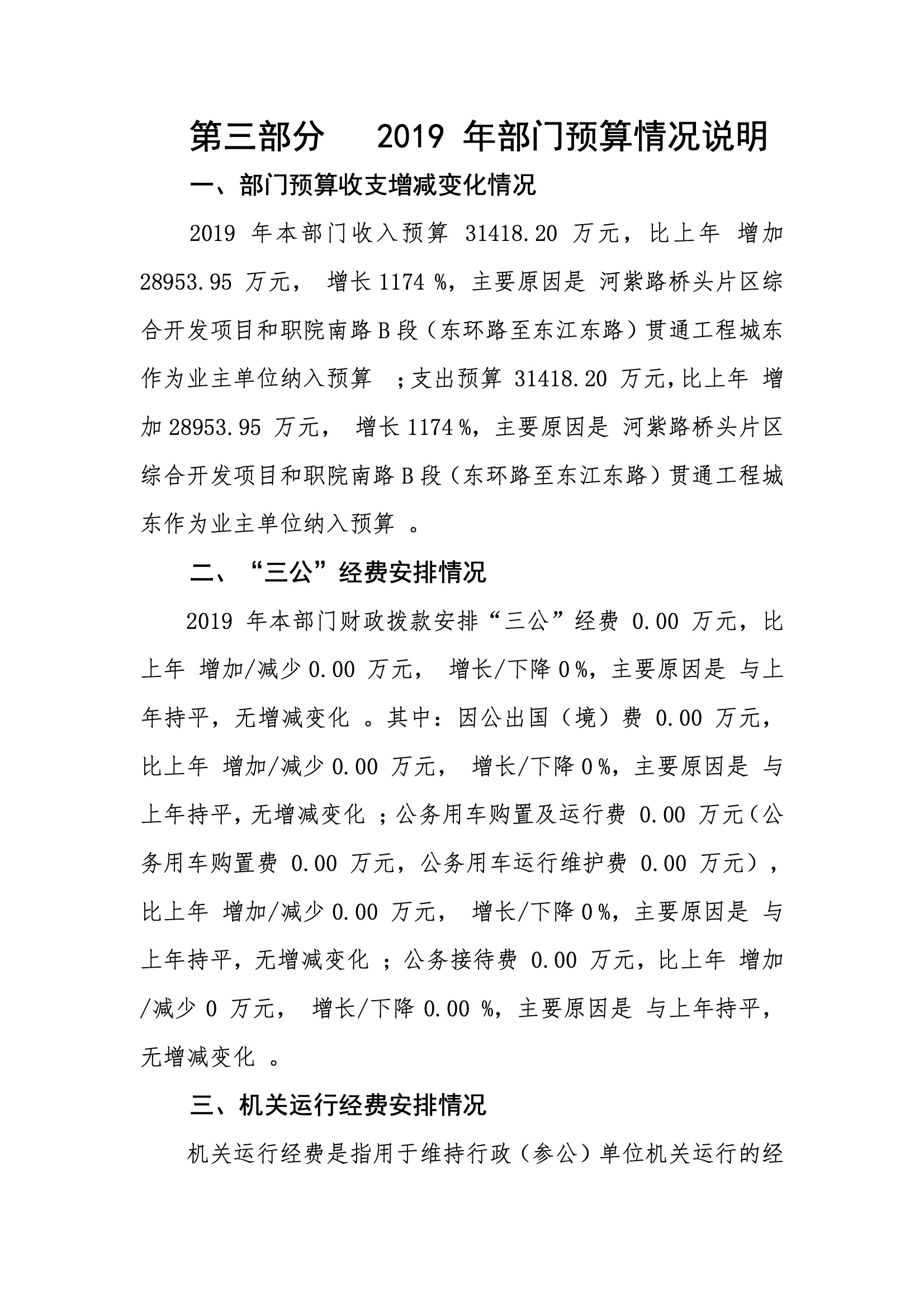 2019年河源江東新區(qū)城東街道辦事處部門預(yù)算.pdf-35.jpeg