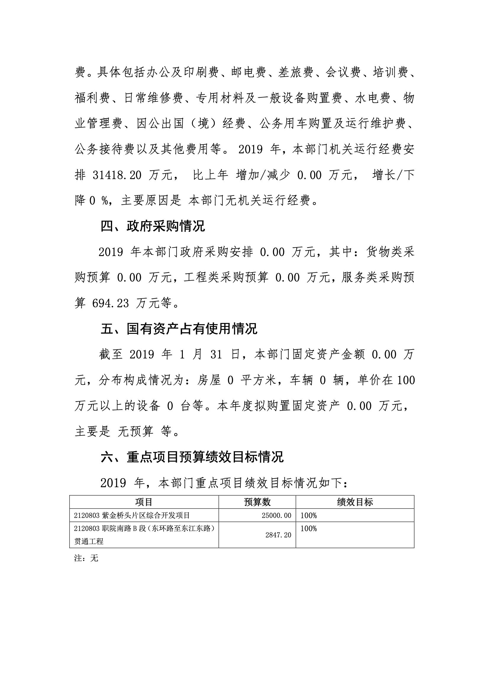 2019年河源江東新區(qū)城東街道辦事處部門預(yù)算.pdf-36.jpeg
