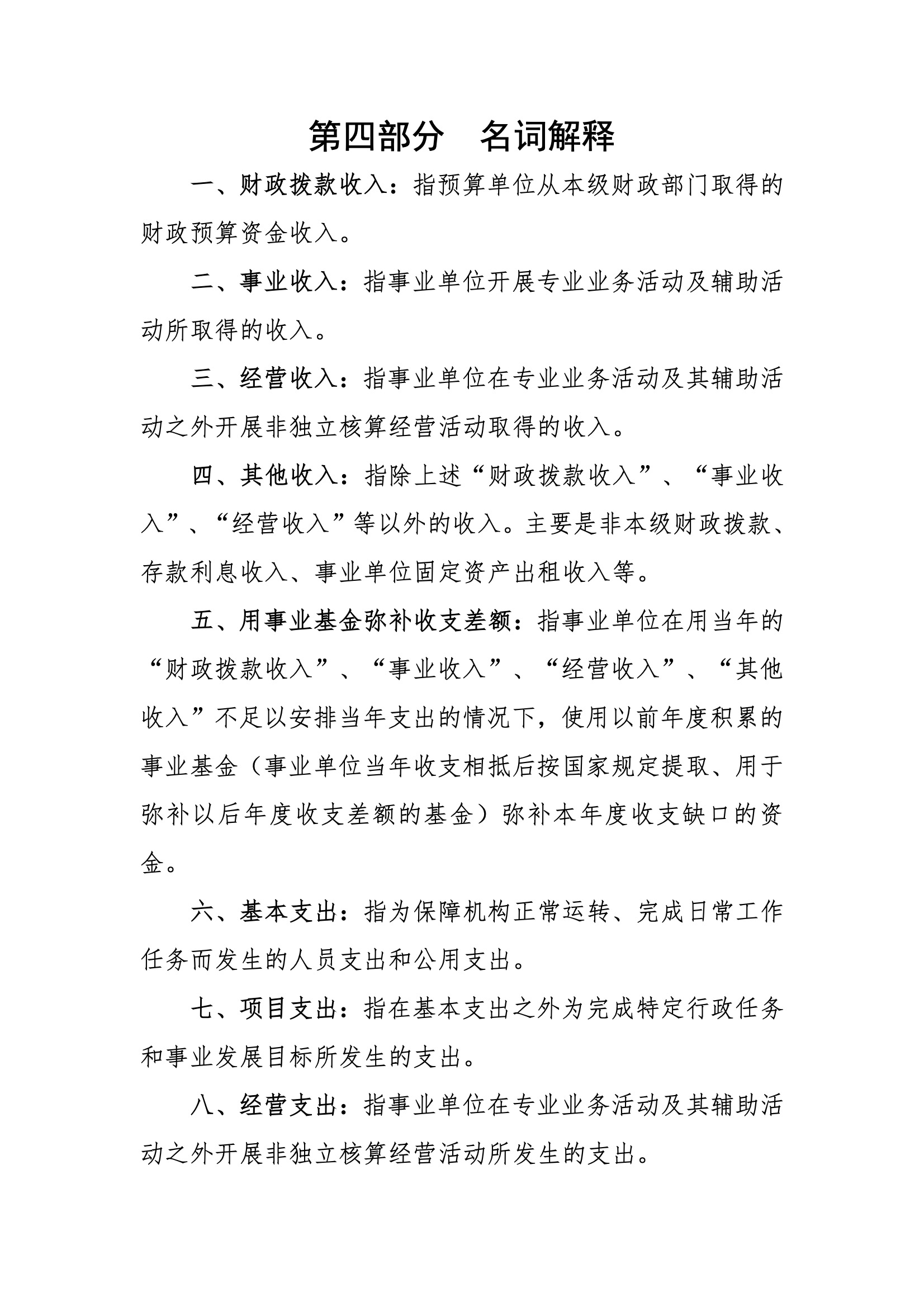 2019年河源江東新區(qū)城東街道辦事處部門預(yù)算.pdf-37.jpeg