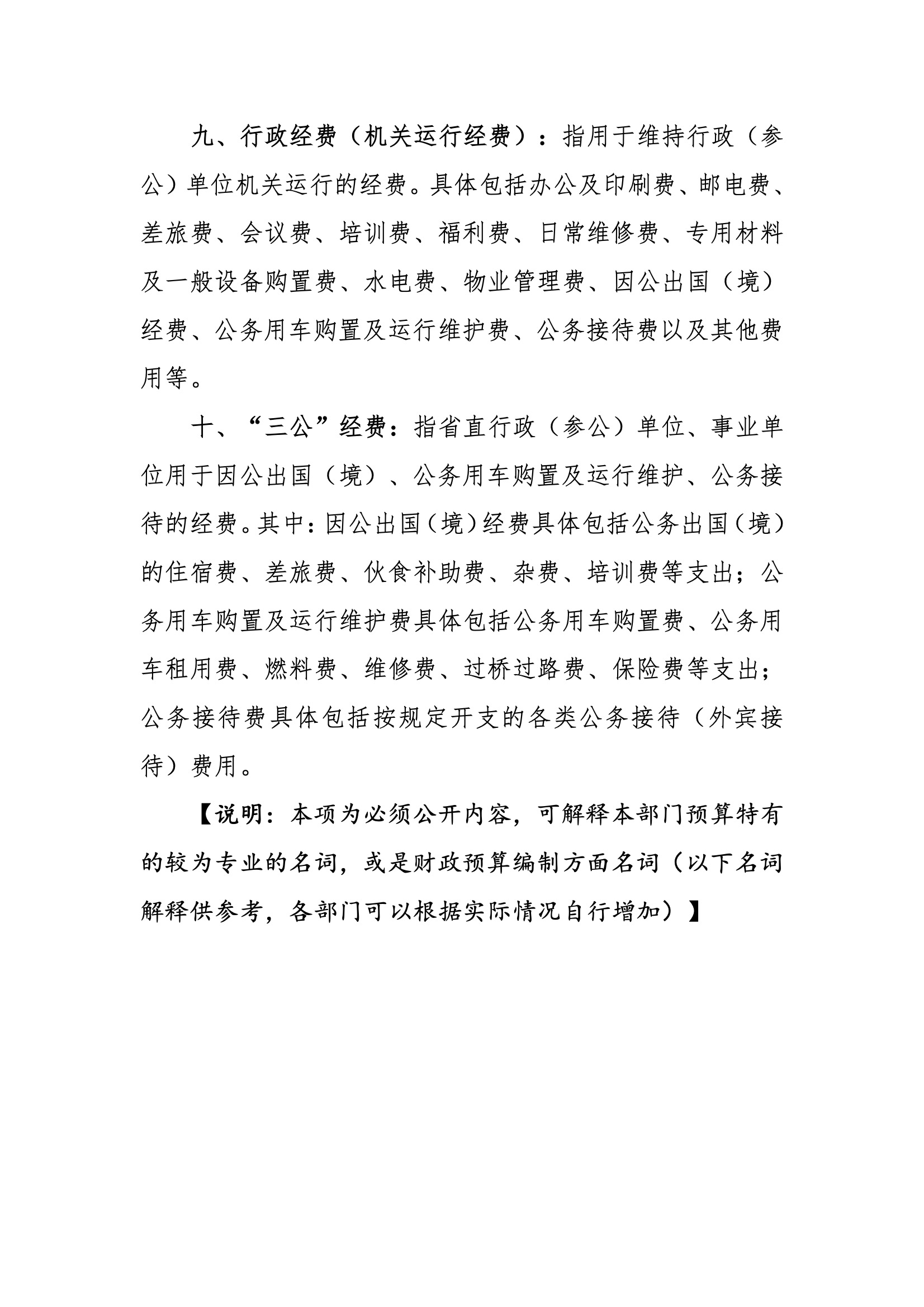 2019年河源江東新區(qū)城東街道辦事處部門預(yù)算.pdf-38.jpeg
