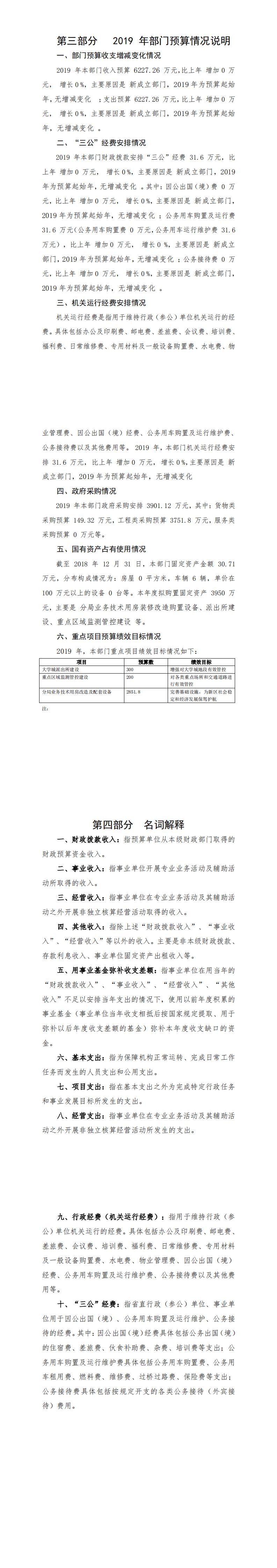 2019年2019年河源市公安局江東分局部門預算部門預算_1.jpg