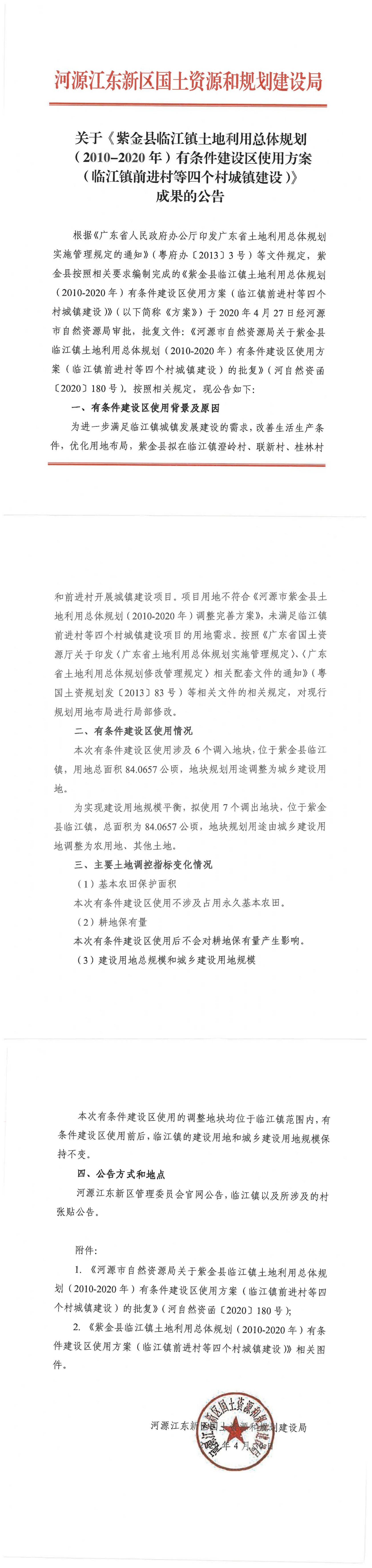 臨江四個城鎮(zhèn).jpg