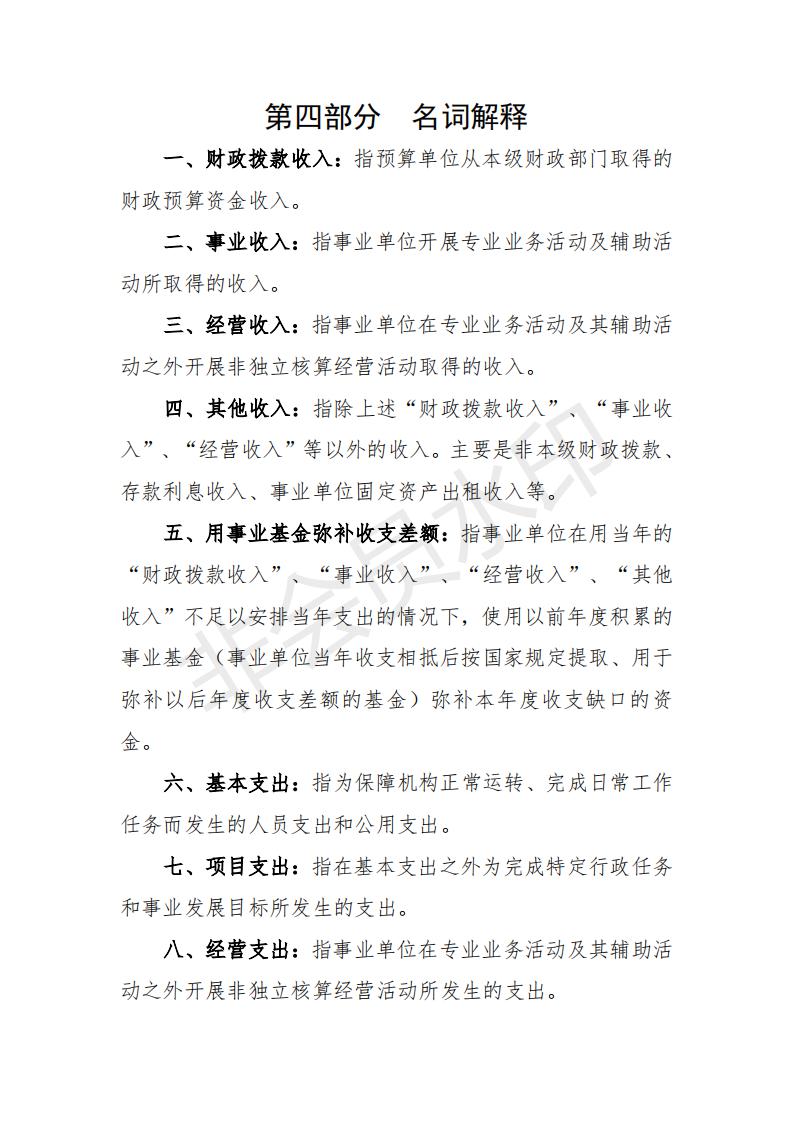 2020年河源江東新區投資建設服務中心預算_27.jpg