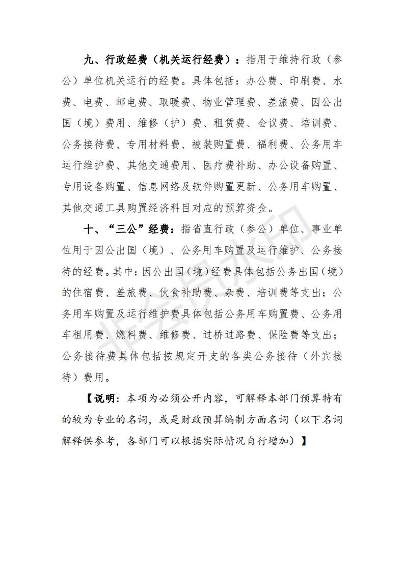 2020年河源江東新區投資建設服務中心預算_28.jpg