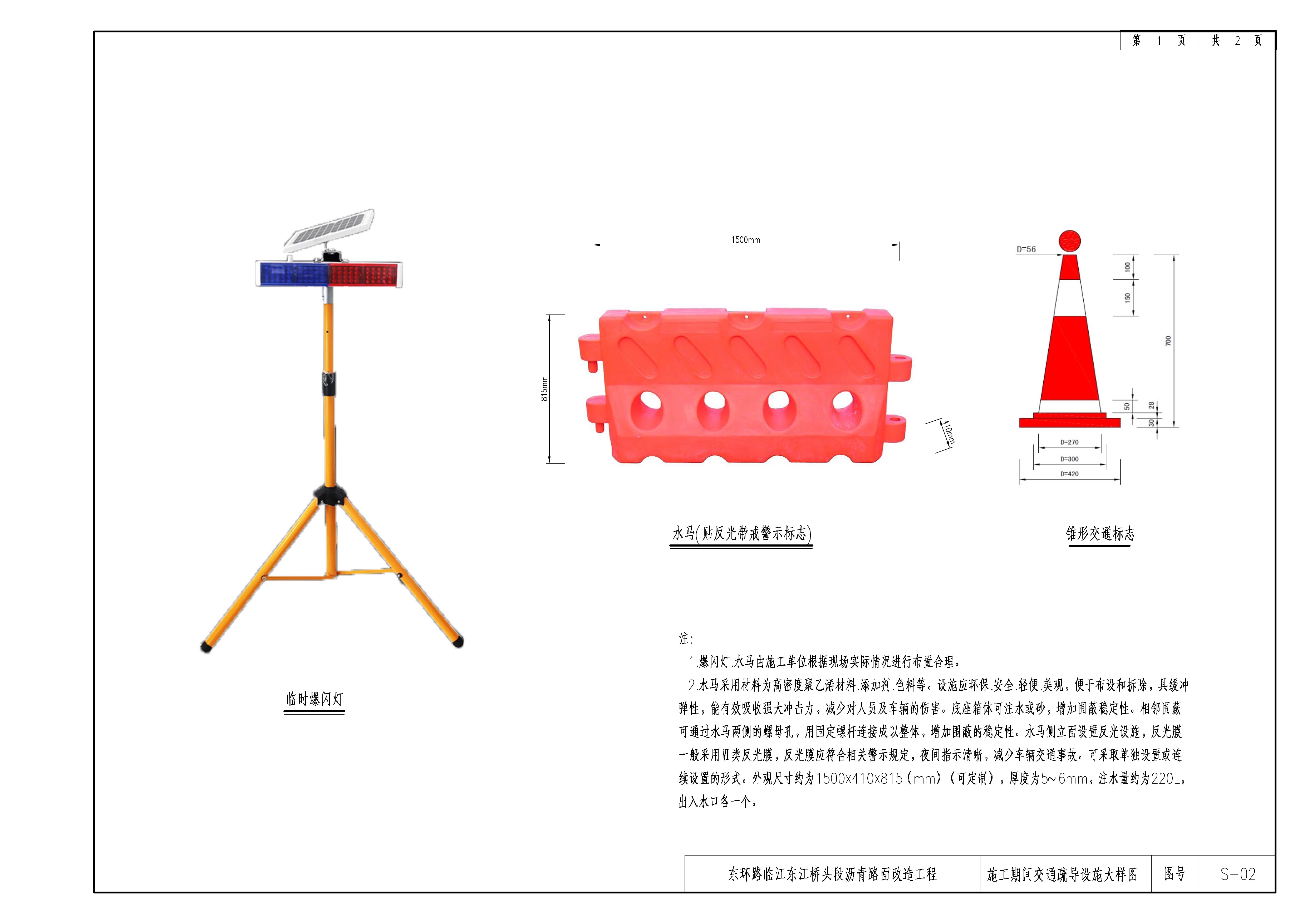 關(guān)于對(duì)東環(huán)路臨江東江橋頭段瀝青路面進(jìn)行施工改造的通告 4 11:6:2020.jpeg