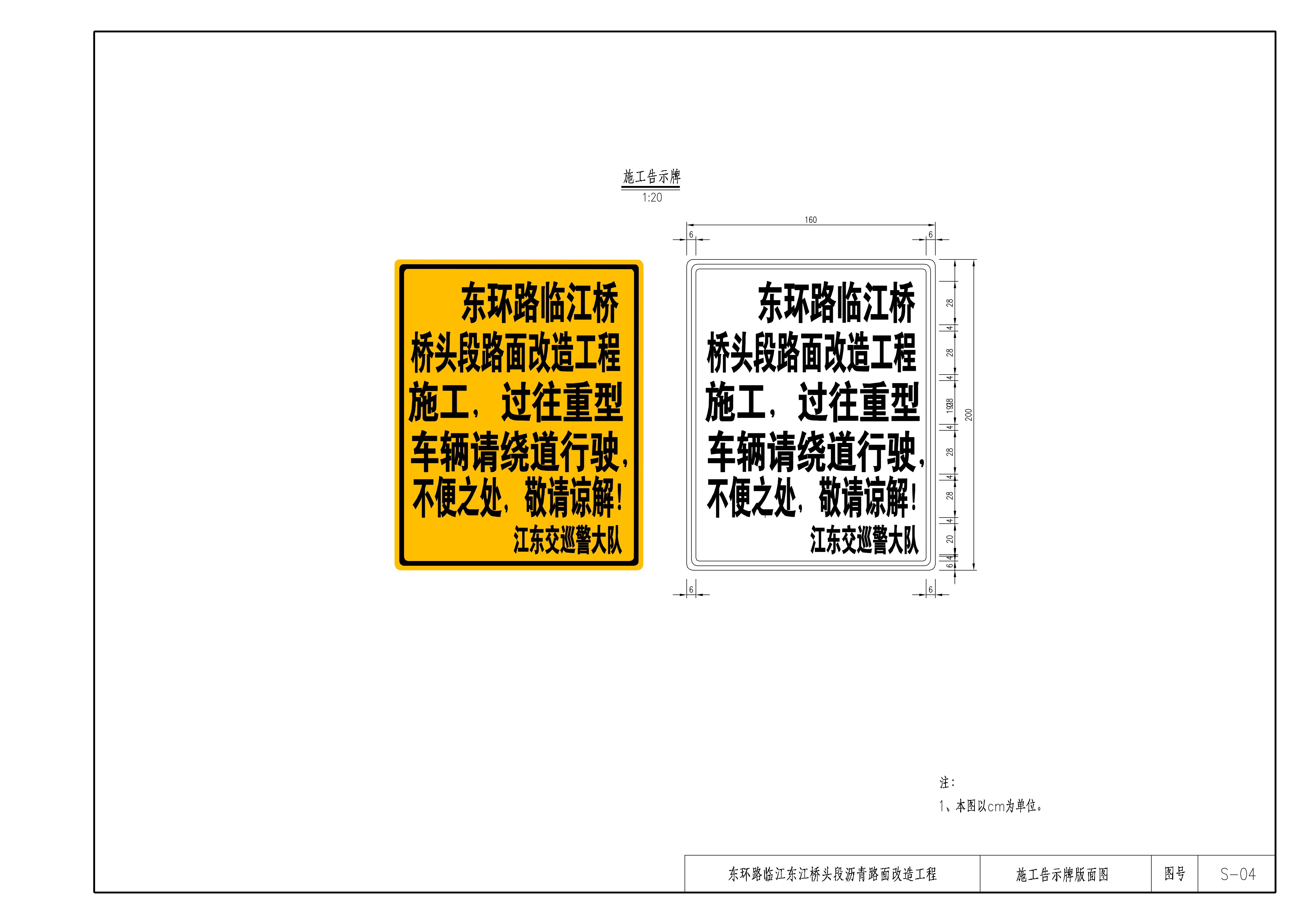 關(guān)于對(duì)東環(huán)路臨江東江橋頭段瀝青路面進(jìn)行施工改造的通告 9 11:6:2020.jpeg