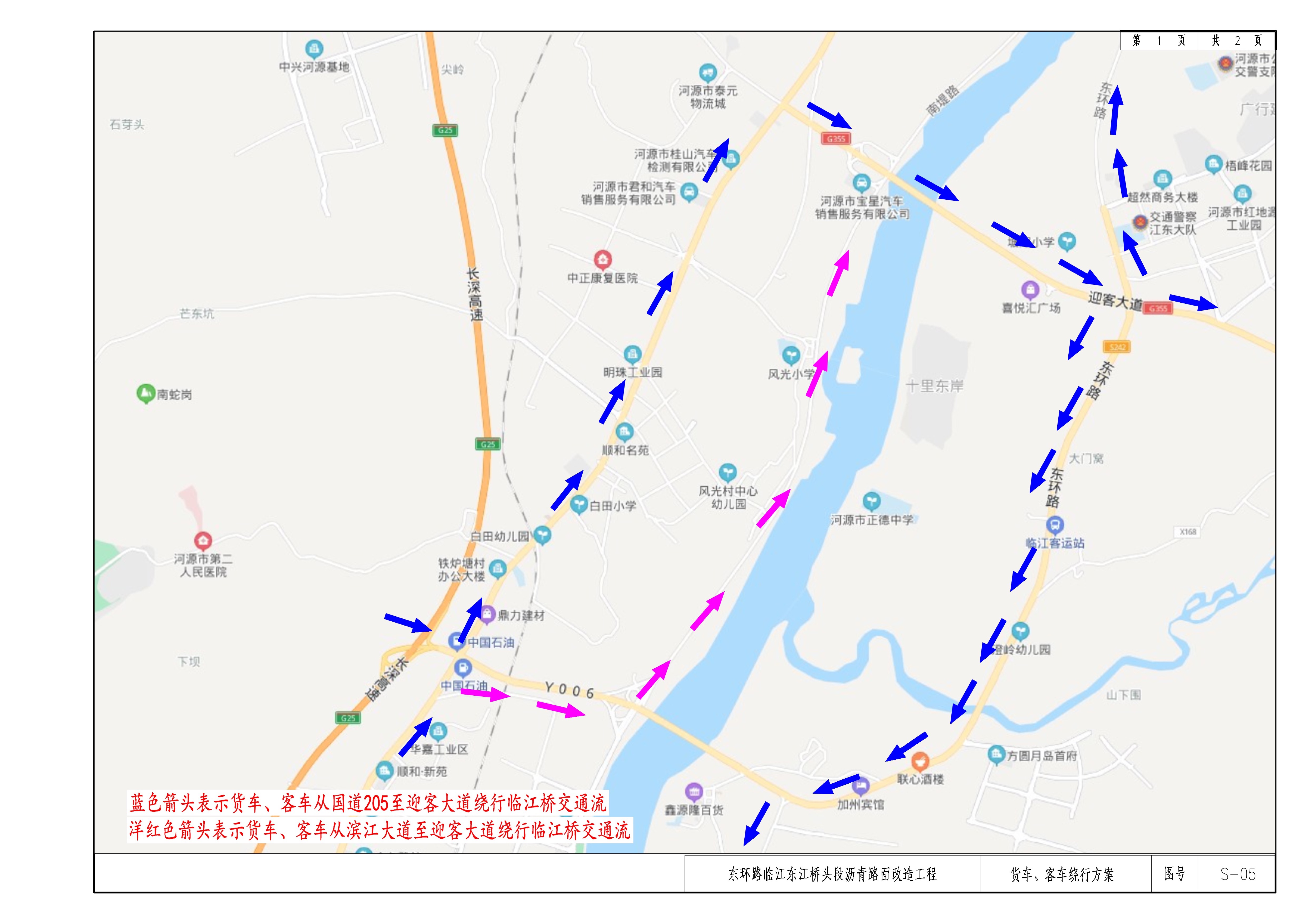 關(guān)于對(duì)東環(huán)路臨江東江橋頭段瀝青路面進(jìn)行施工改造的通告 10 11:6:2020.jpeg