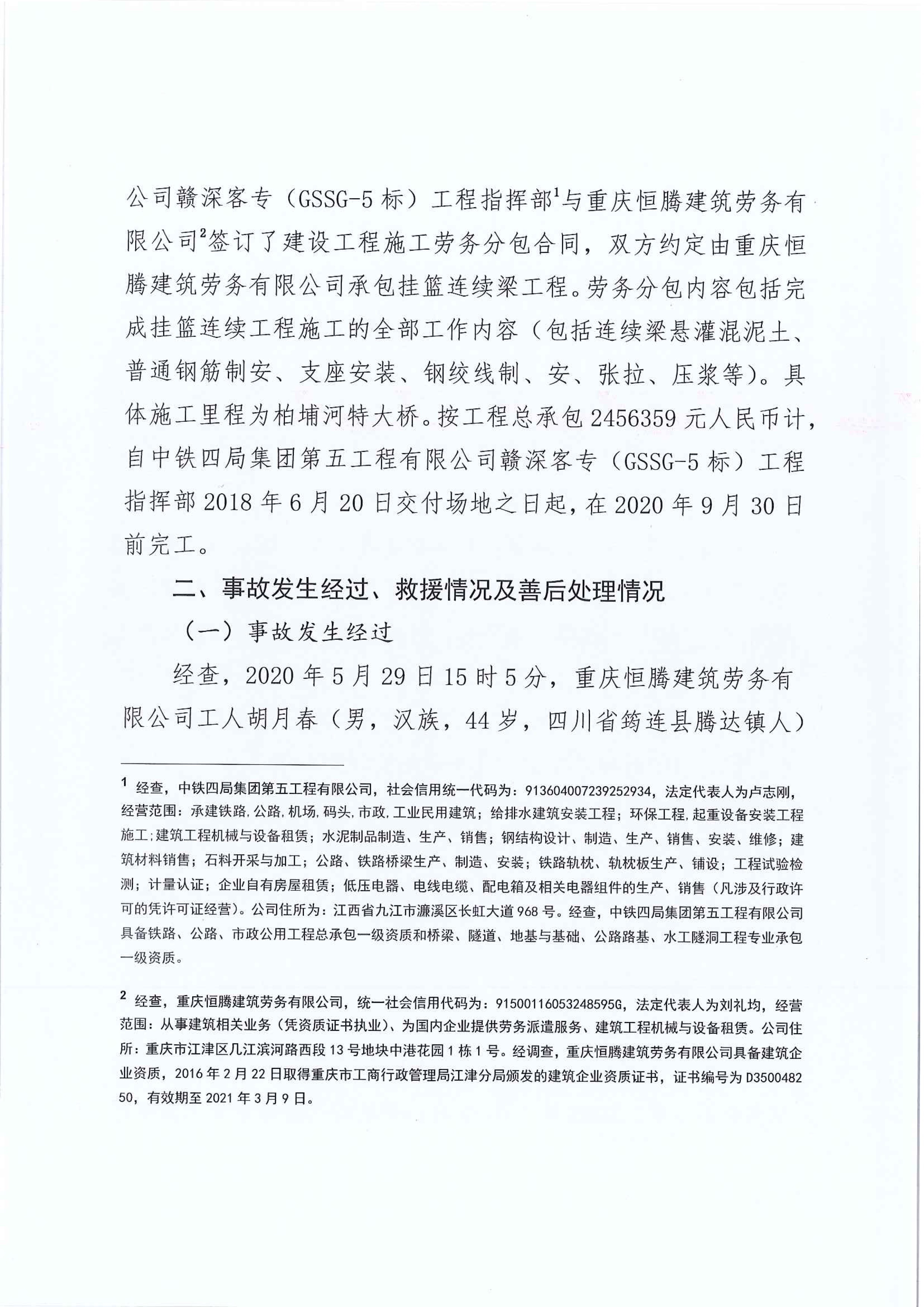 (公示）江東新區管委會應急管理局關于對臨江鎮“5.29”一般生產安全事故統計核銷的公示 4 12:22:2020.jpeg