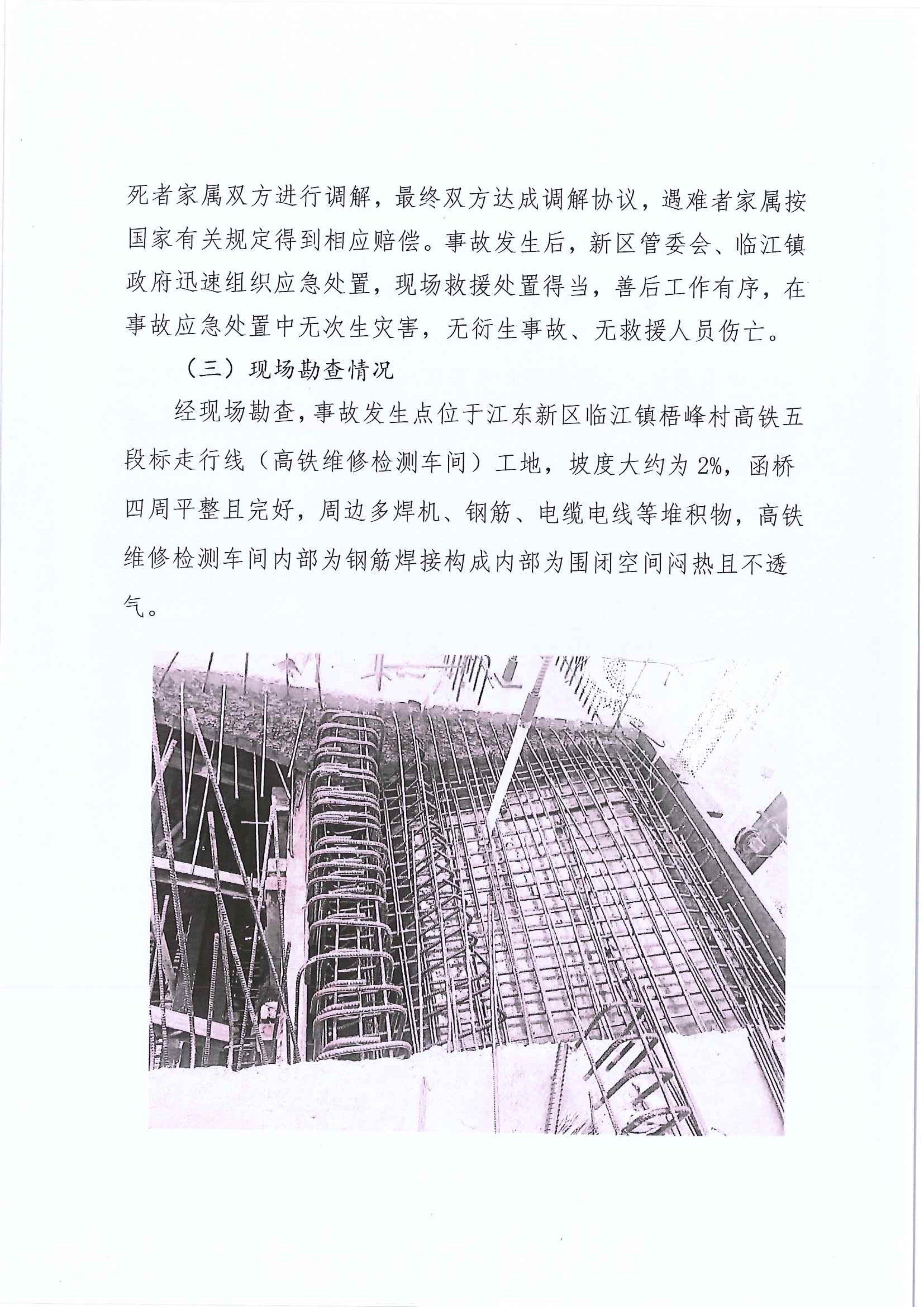 (公示）江東新區管委會應急管理局關于對臨江鎮“5.29”一般生產安全事故統計核銷的公示 6 12:22:2020.jpeg