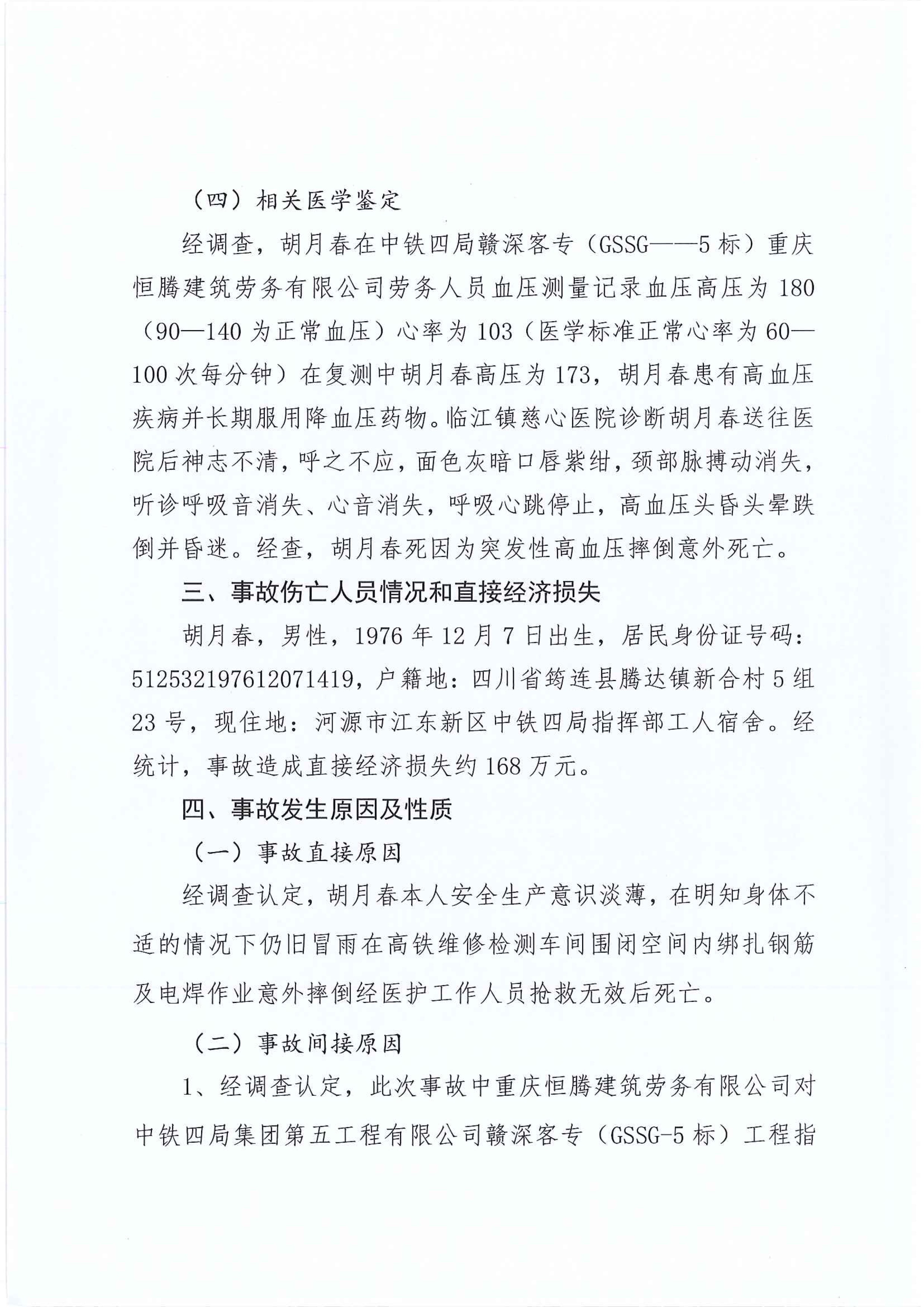 (公示）江東新區管委會應急管理局關于對臨江鎮“5.29”一般生產安全事故統計核銷的公示 7 12:22:2020.jpeg