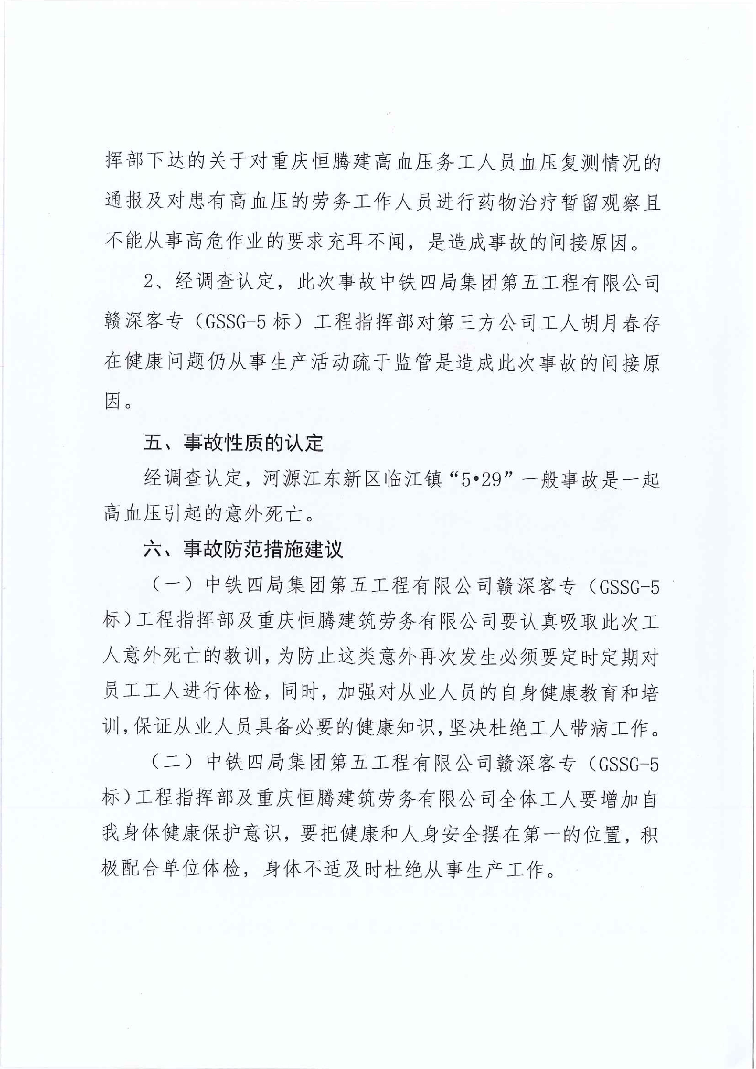 (公示）江東新區管委會應急管理局關于對臨江鎮“5.29”一般生產安全事故統計核銷的公示 8 12:22:2020.jpeg
