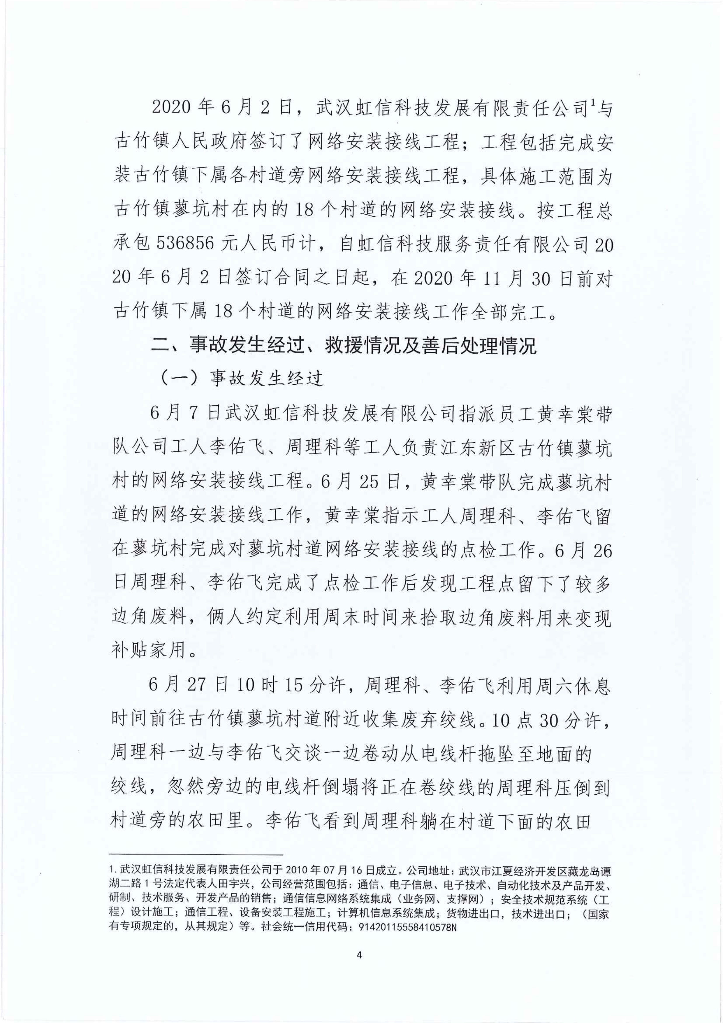 江東新區管委會應急管理局關于古竹鎮“6.27”一般生產安全事故統計核銷的公示 4 12:23:2020.jpeg