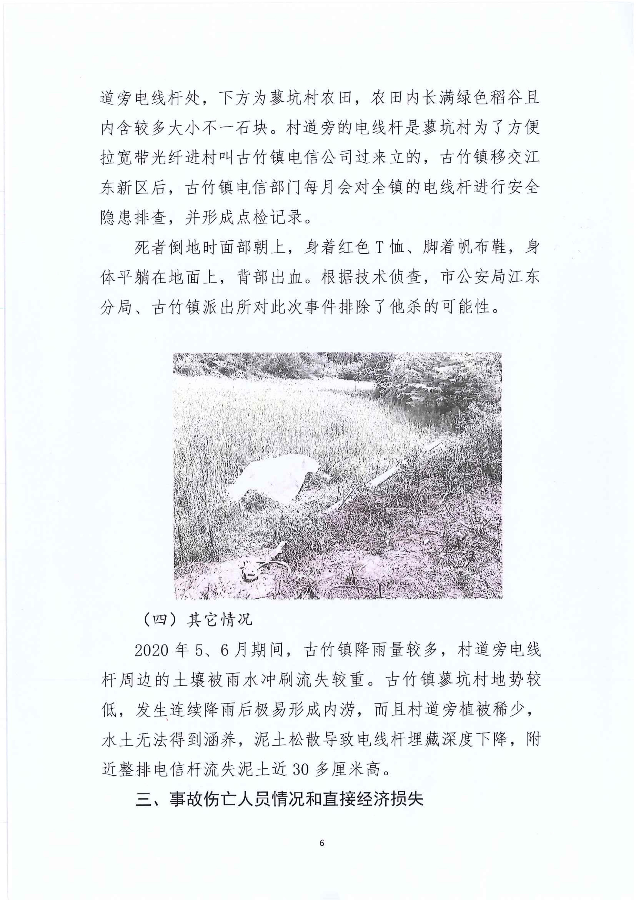 江東新區管委會應急管理局關于古竹鎮“6.27”一般生產安全事故統計核銷的公示 6 12:23:2020.jpeg