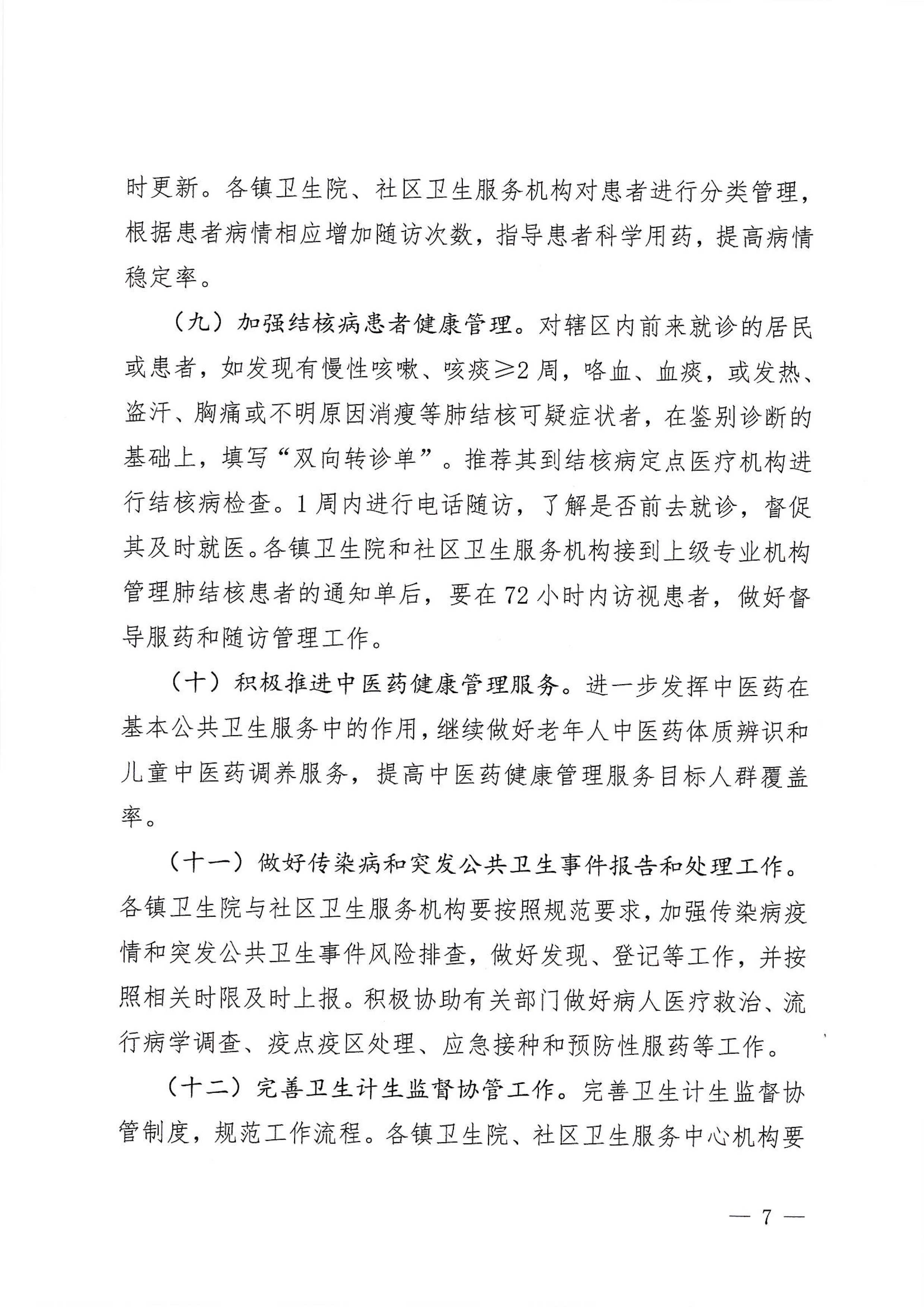河江東辦發(fā)〔2020〕8號  河源江東新區(qū)黨政辦公室關(guān)于印發(fā)江東新區(qū)基本公共衛(wèi)生服務(wù)項目實施方案的通知 7 1:26:2021.jpeg