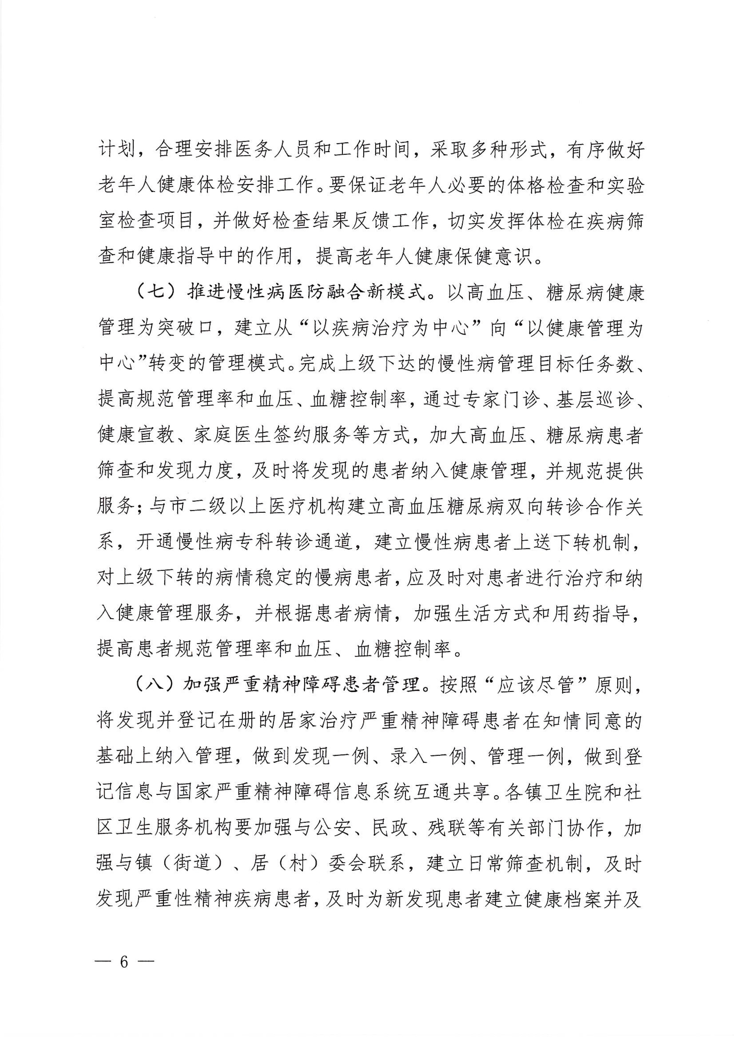 河江東辦發(fā)〔2020〕8號  河源江東新區(qū)黨政辦公室關(guān)于印發(fā)江東新區(qū)基本公共衛(wèi)生服務(wù)項目實施方案的通知 6 1:26:2021.jpeg