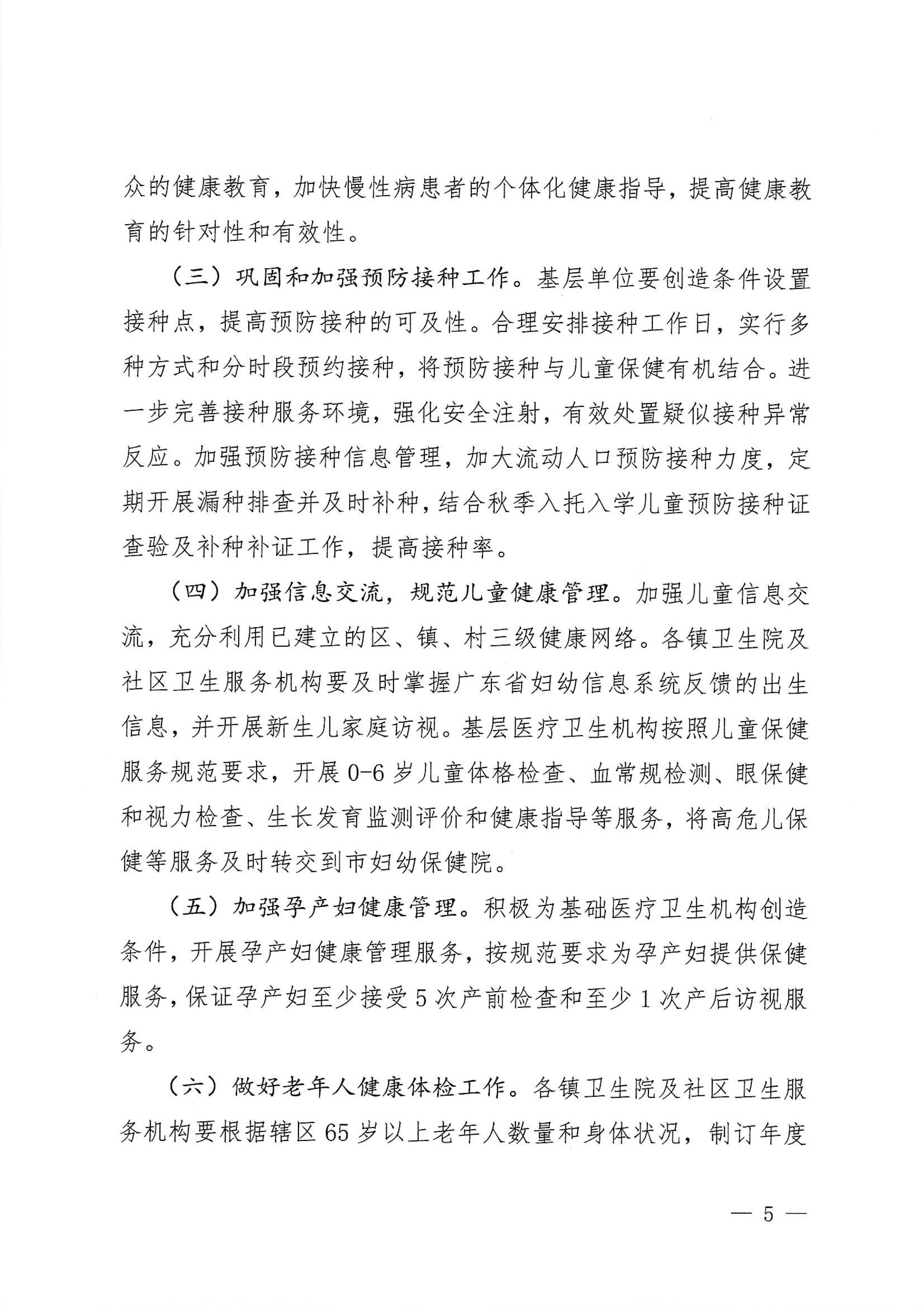 河江東辦發(fā)〔2020〕8號  河源江東新區(qū)黨政辦公室關(guān)于印發(fā)江東新區(qū)基本公共衛(wèi)生服務(wù)項目實施方案的通知 5 1:26:2021.jpeg