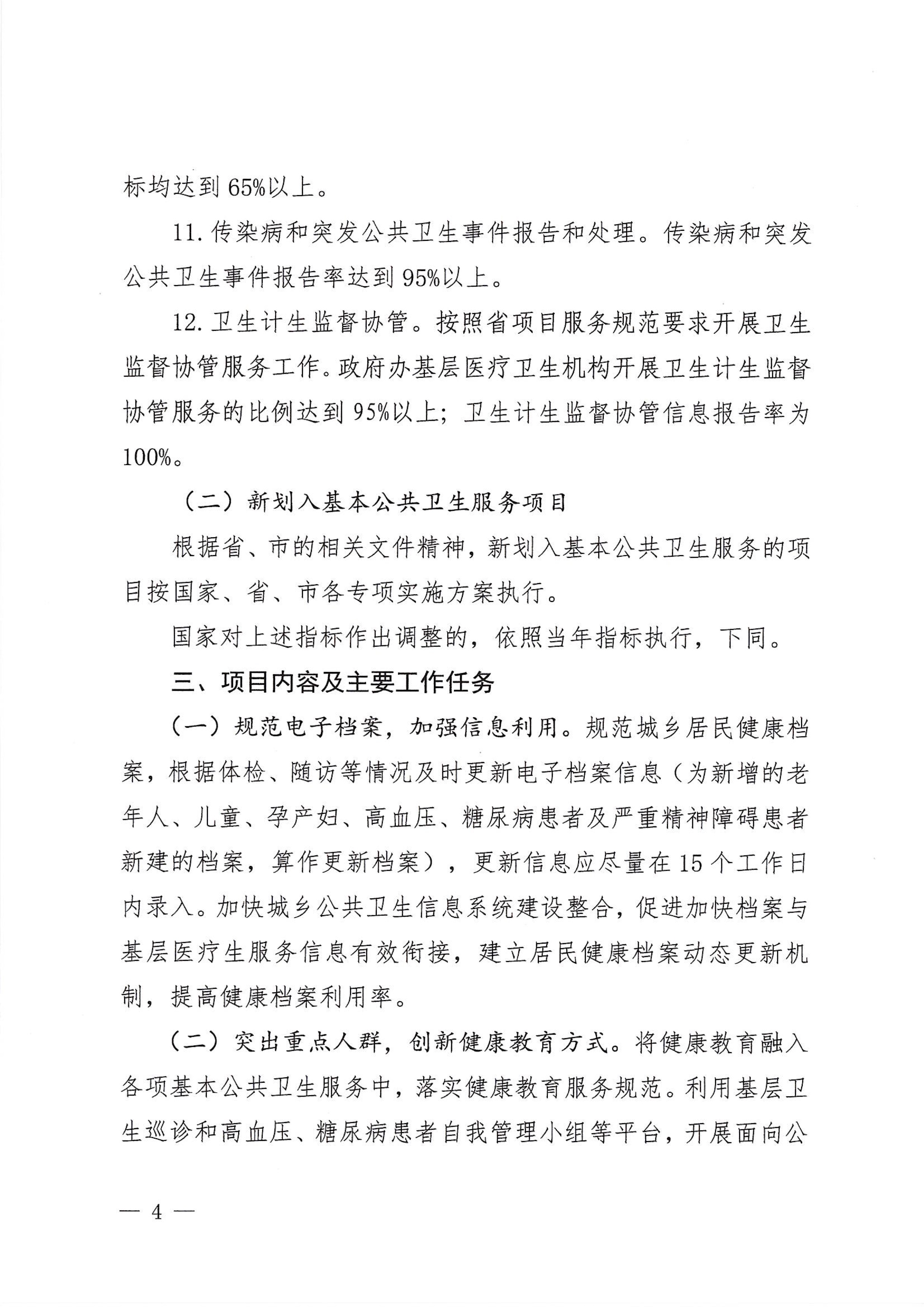 河江東辦發(fā)〔2020〕8號  河源江東新區(qū)黨政辦公室關(guān)于印發(fā)江東新區(qū)基本公共衛(wèi)生服務(wù)項目實施方案的通知 4 1:26:2021.jpeg
