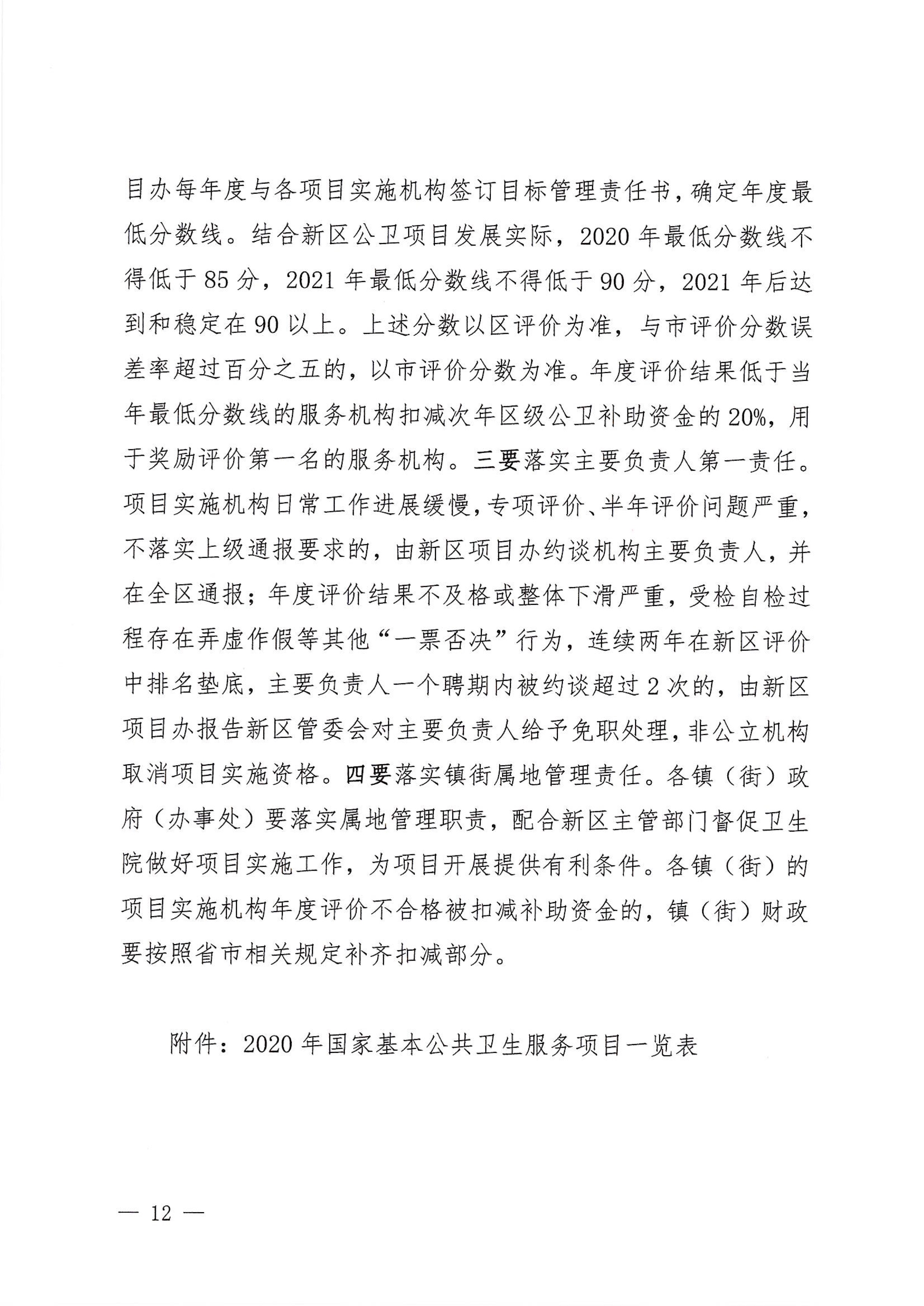 河江東辦發(fā)〔2020〕8號  河源江東新區(qū)黨政辦公室關(guān)于印發(fā)江東新區(qū)基本公共衛(wèi)生服務(wù)項目實施方案的通知 12 1:26:2021.jpeg