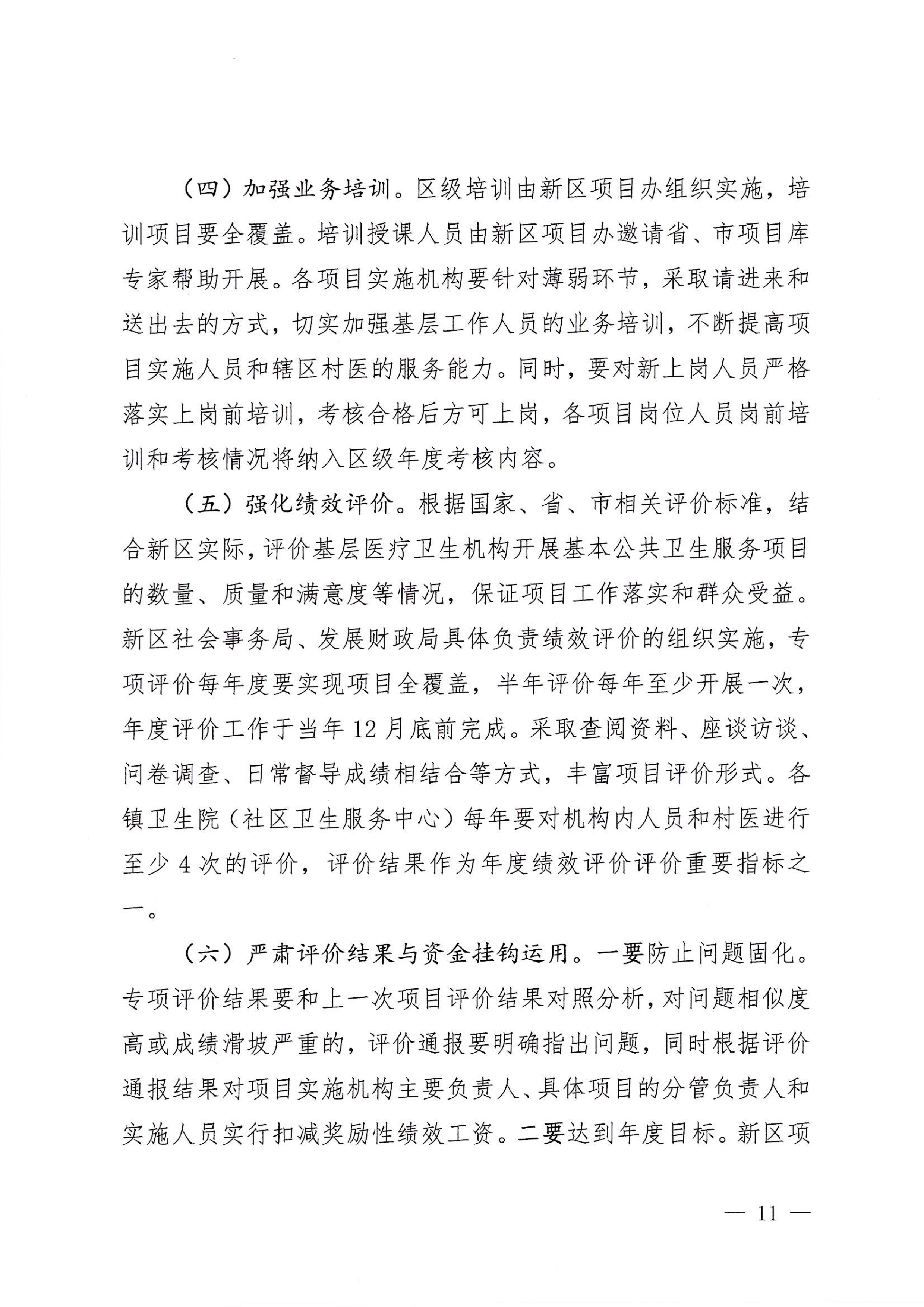 河江東辦發(fā)〔2020〕8號  河源江東新區(qū)黨政辦公室關(guān)于印發(fā)江東新區(qū)基本公共衛(wèi)生服務(wù)項目實施方案的通知 11 1:26:2021.jpeg