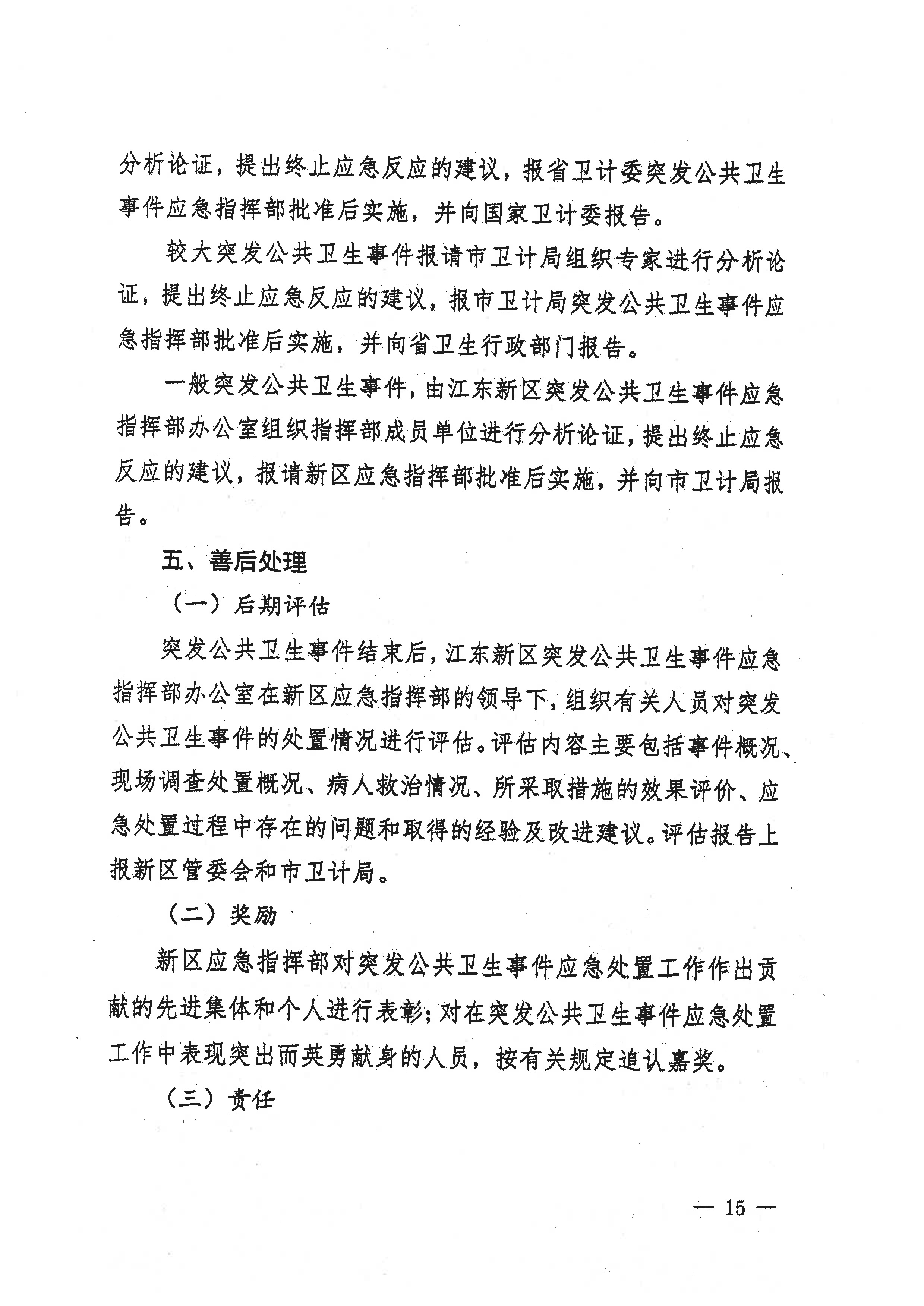 河源江東新區黨政辦公室關于印發江東新區突發公共衛生事件應急預案的通知(1) 15 1:26:2021.jpeg
