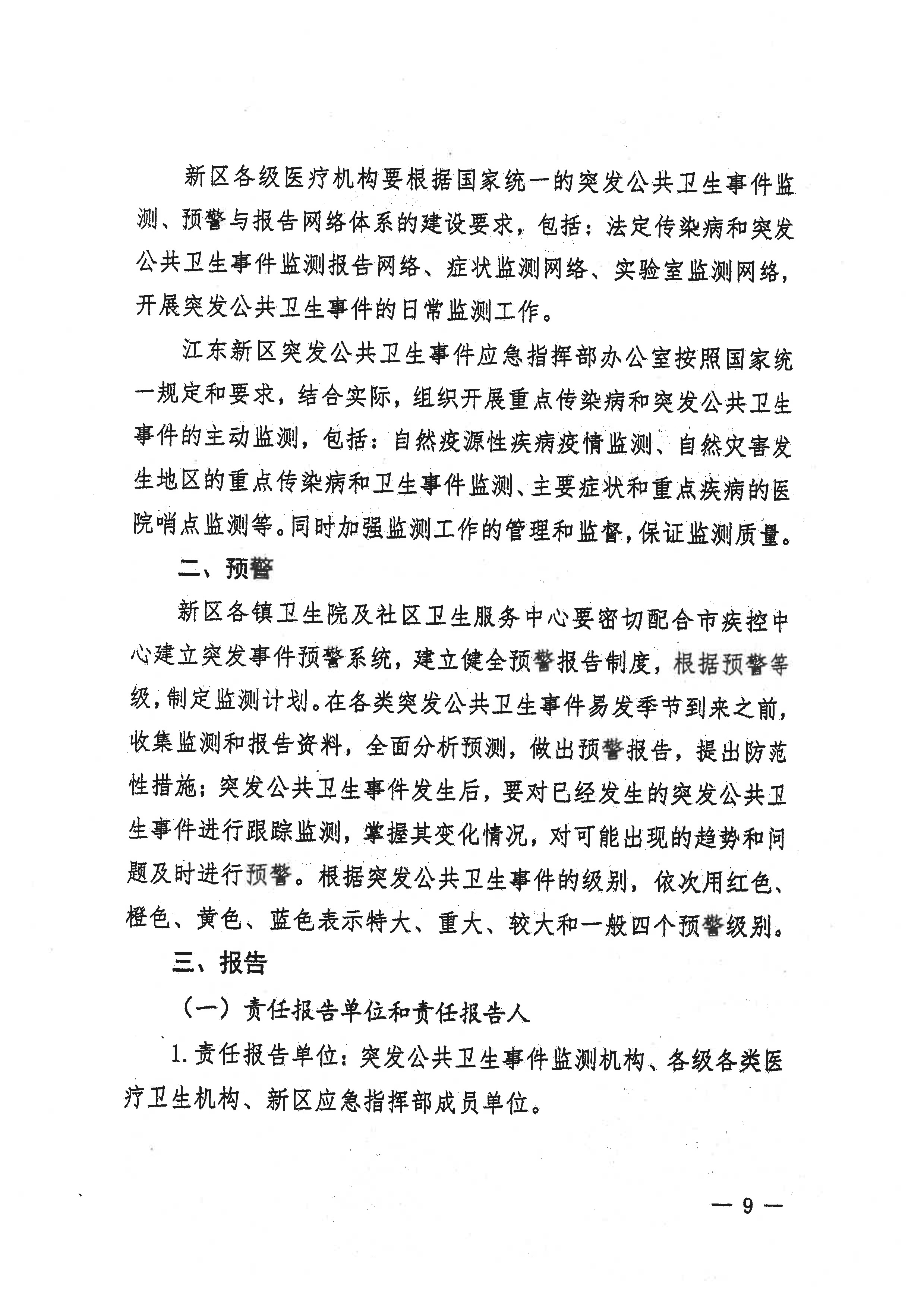 河源江東新區黨政辦公室關于印發江東新區突發公共衛生事件應急預案的通知(1) 9 1:26:2021.jpeg