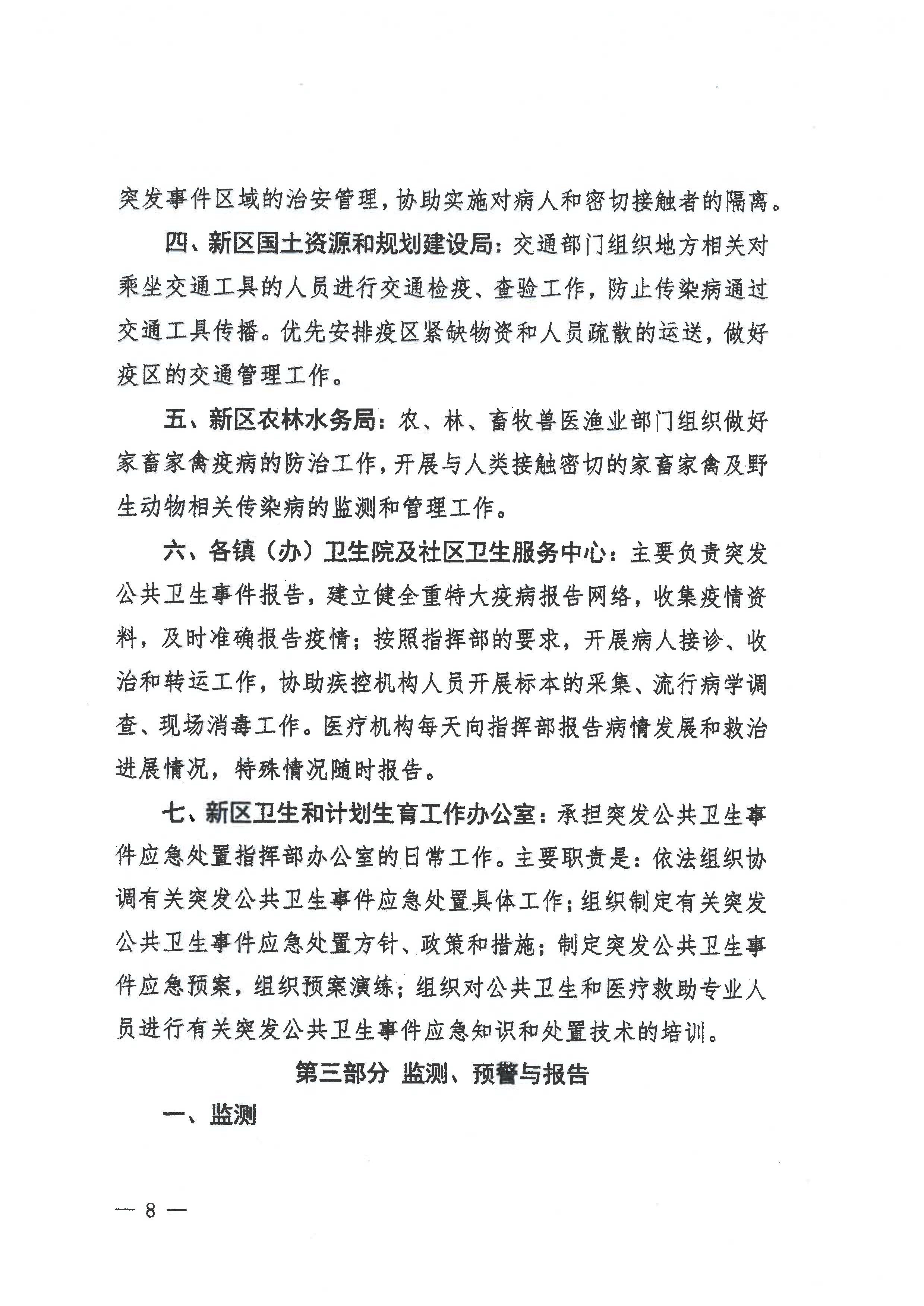 河源江東新區黨政辦公室關于印發江東新區突發公共衛生事件應急預案的通知(1) 8 1:26:2021.jpeg