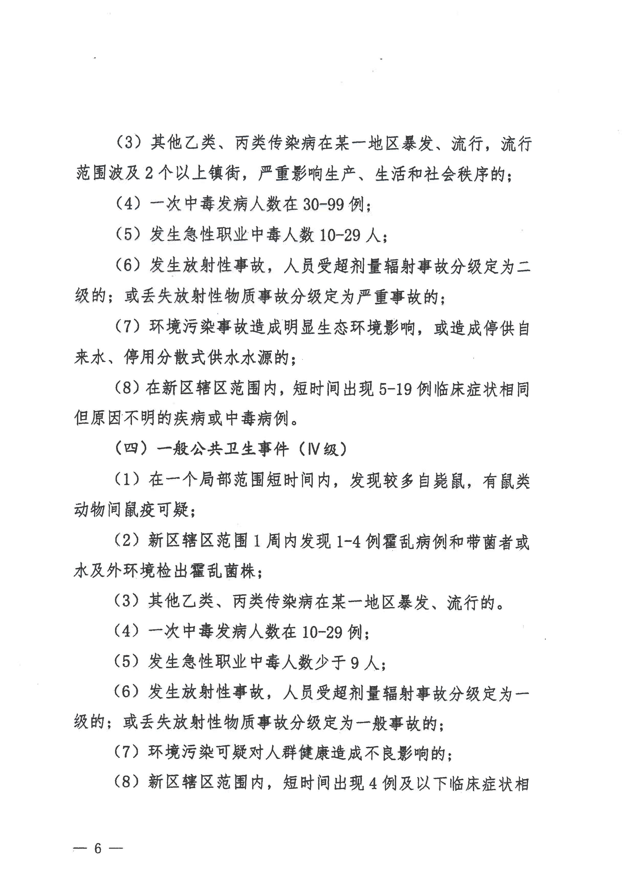 河源江東新區黨政辦公室關于印發江東新區突發公共衛生事件應急預案的通知(1) 6 1:26:2021.jpeg