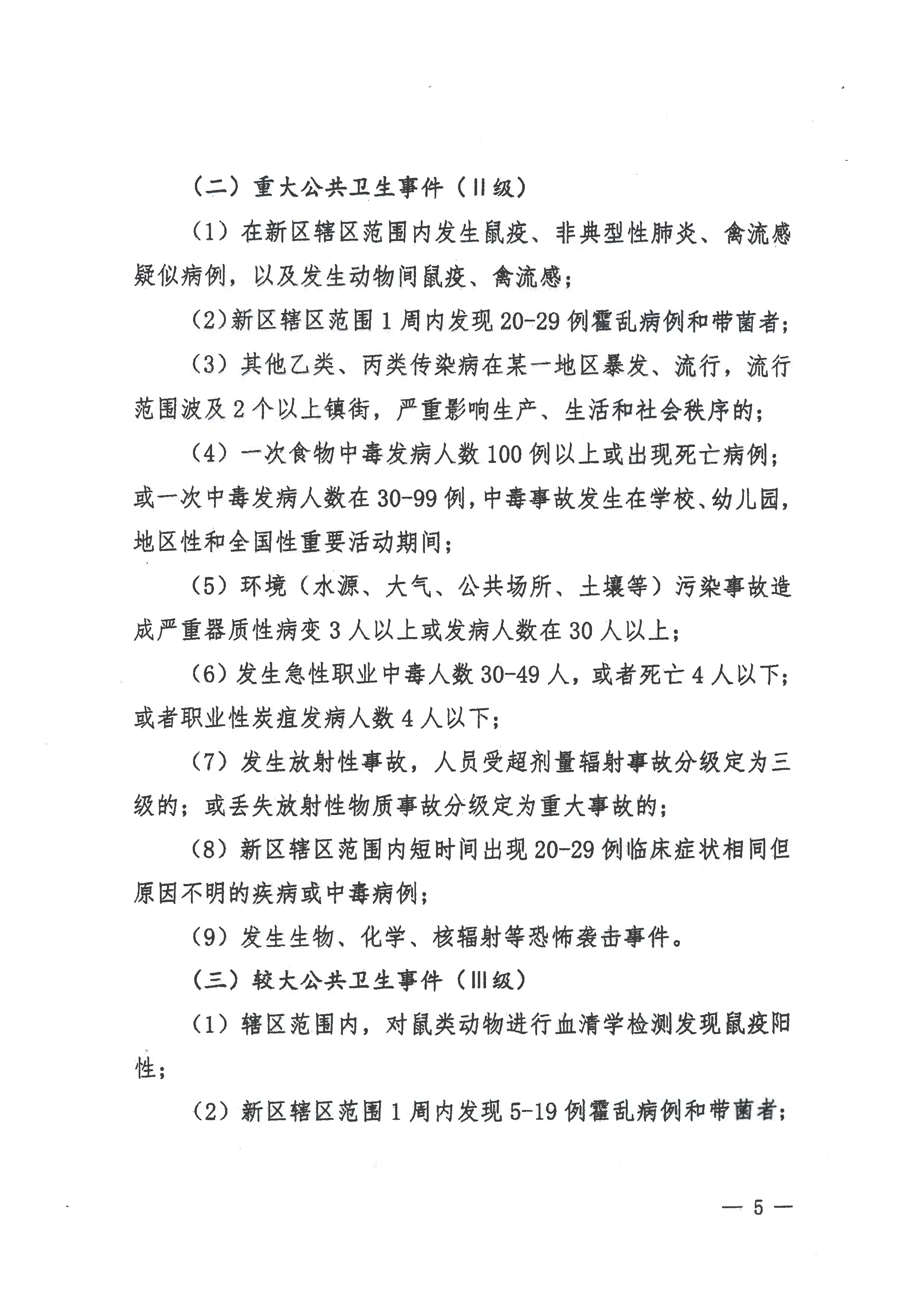 河源江東新區黨政辦公室關于印發江東新區突發公共衛生事件應急預案的通知(1) 5 1:26:2021.jpeg