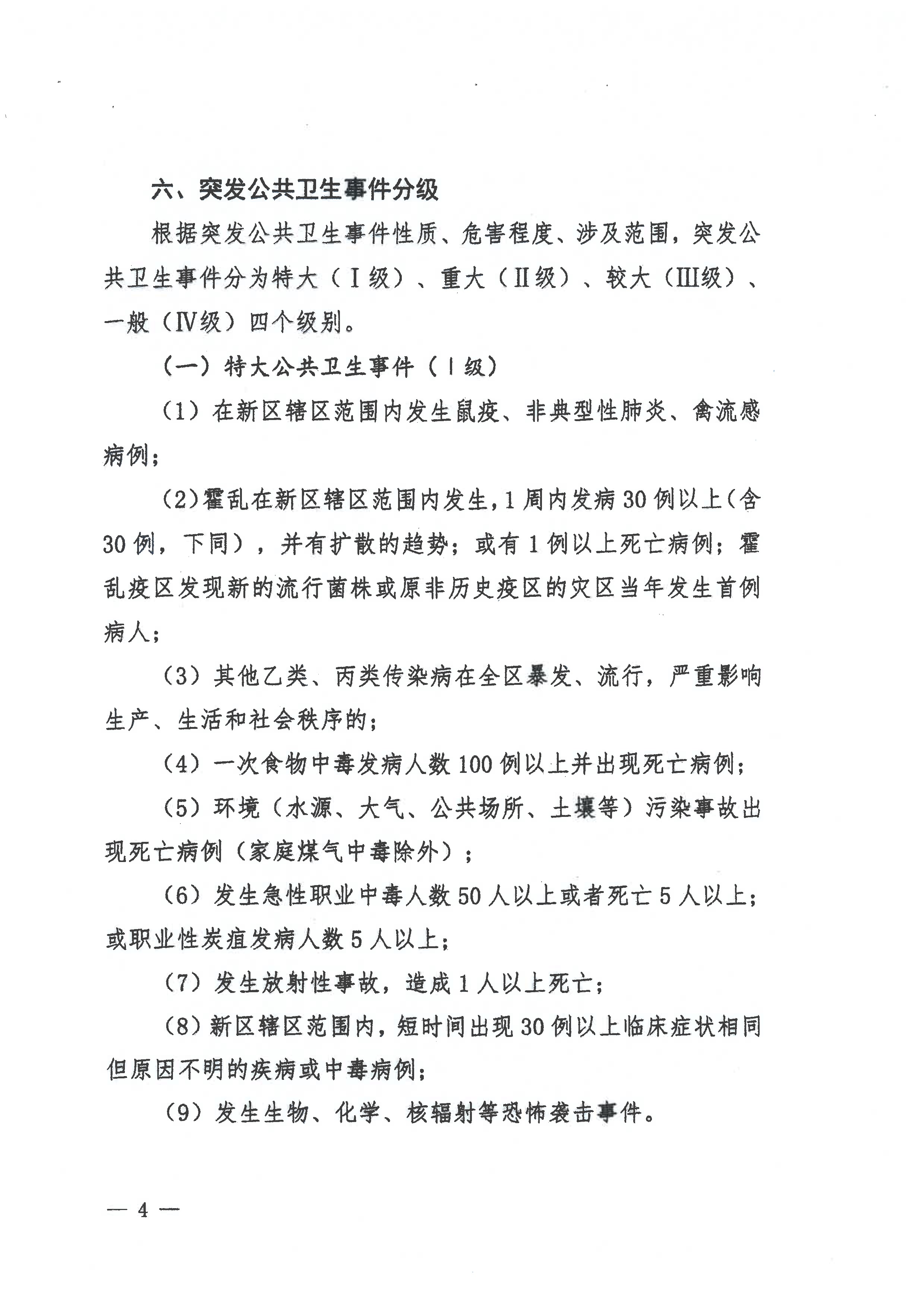 河源江東新區黨政辦公室關于印發江東新區突發公共衛生事件應急預案的通知(1) 4 1:26:2021.jpeg
