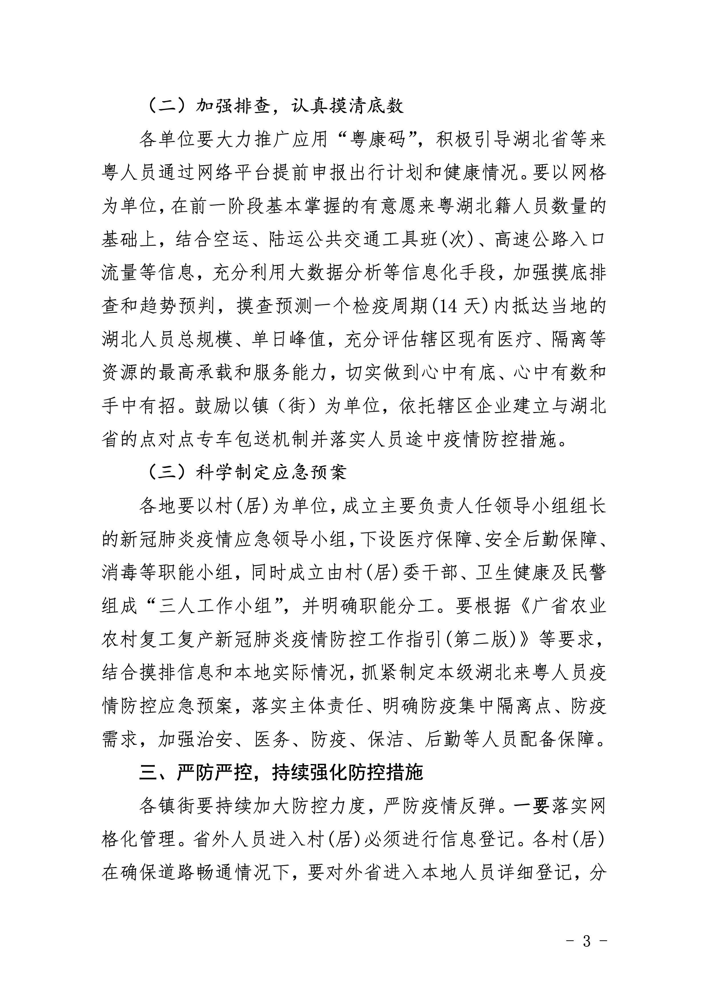 452-關于印發江東新區新冠肺炎城中村等地區疫情防控工作應急預案的通知 3 2:4:2021.jpeg