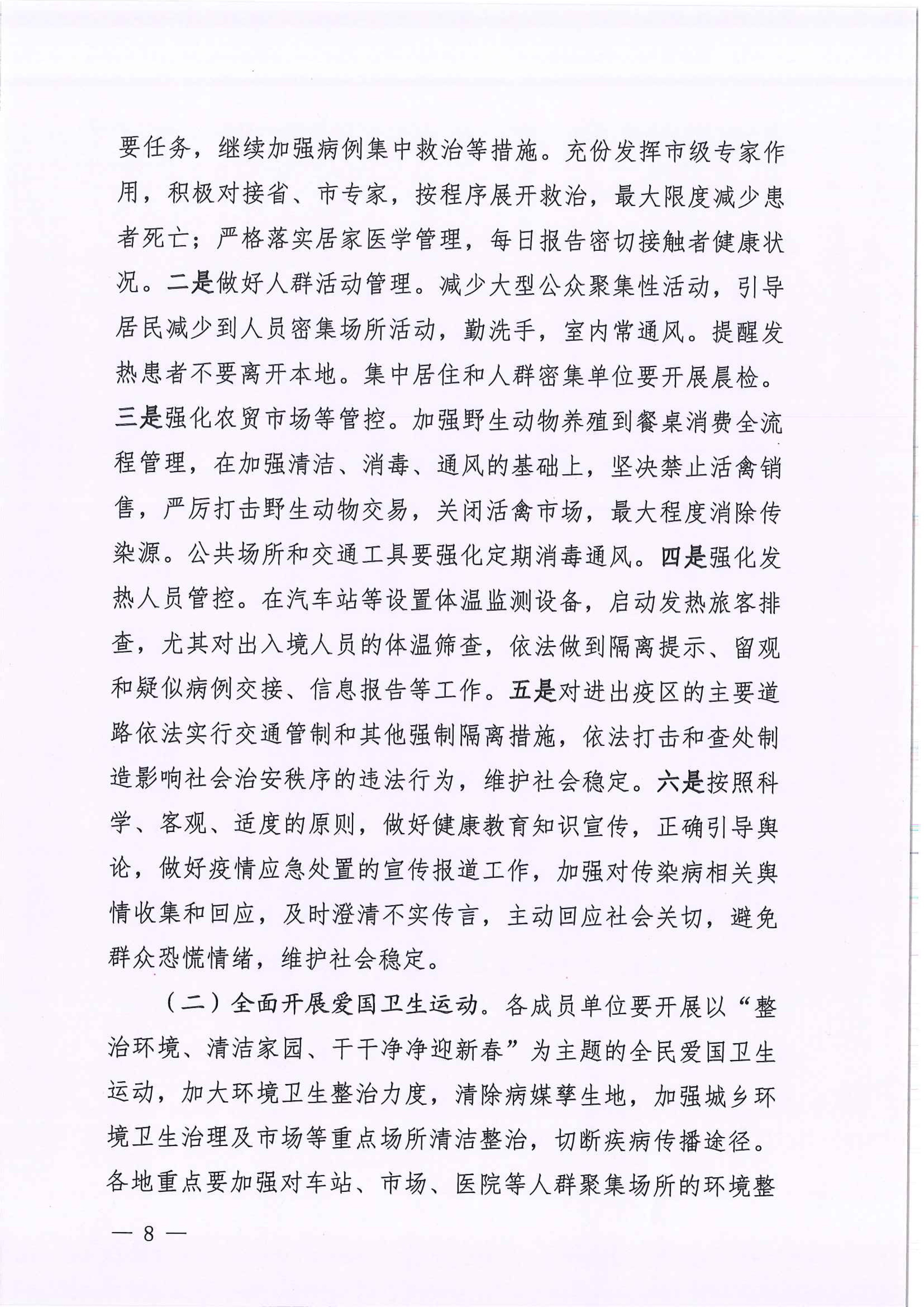 河江東辦函〔2020〕7號(hào)關(guān)于印發(fā)江東新區(qū)新型冠狀病毒感染的肺炎疫情聯(lián)防聯(lián)控工作應(yīng)急預(yù)案的通知 8 2:4:2021.jpeg
