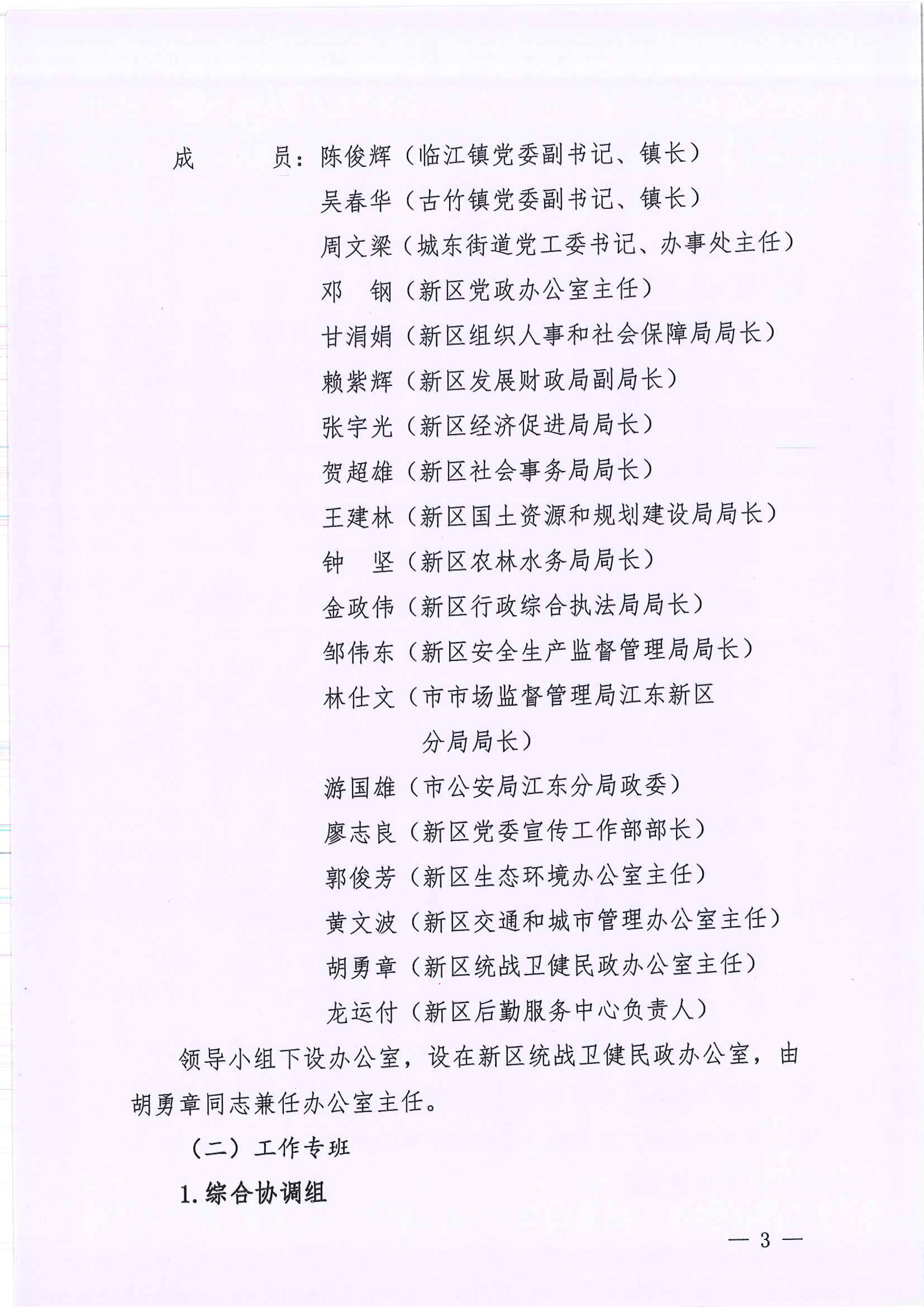 河江東辦函〔2020〕7號(hào)關(guān)于印發(fā)江東新區(qū)新型冠狀病毒感染的肺炎疫情聯(lián)防聯(lián)控工作應(yīng)急預(yù)案的通知 3 2:4:2021.jpeg