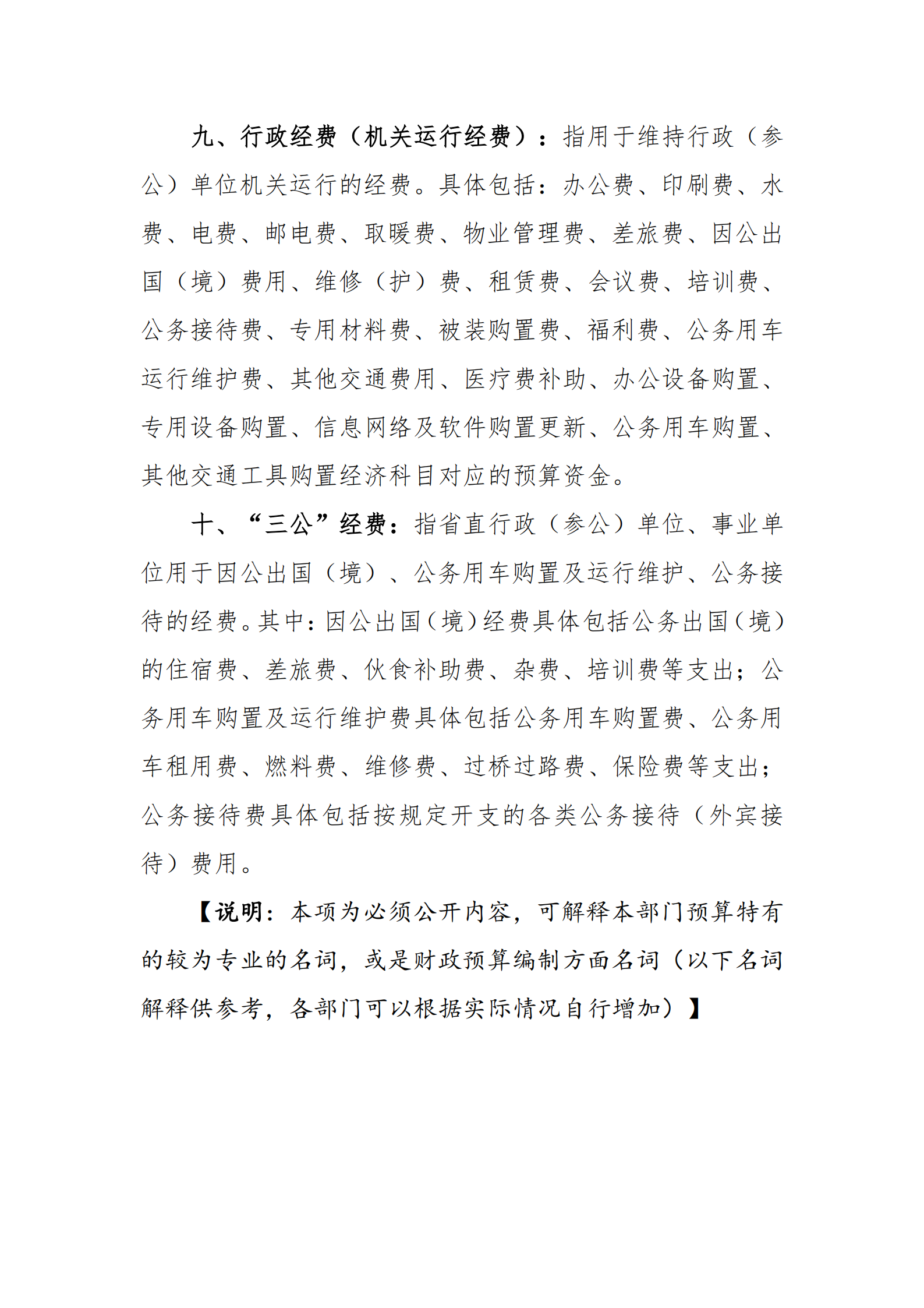 2021年河源江東新區(qū)黨政辦公室部門預(yù)算公開_24.png