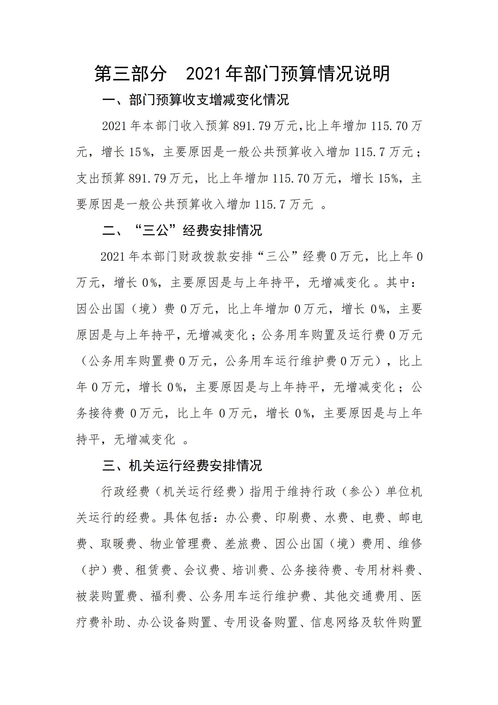 2021年河源江東新區(qū)投資建設(shè)服務(wù)中心部門(mén)預(yù)算_25.jpg