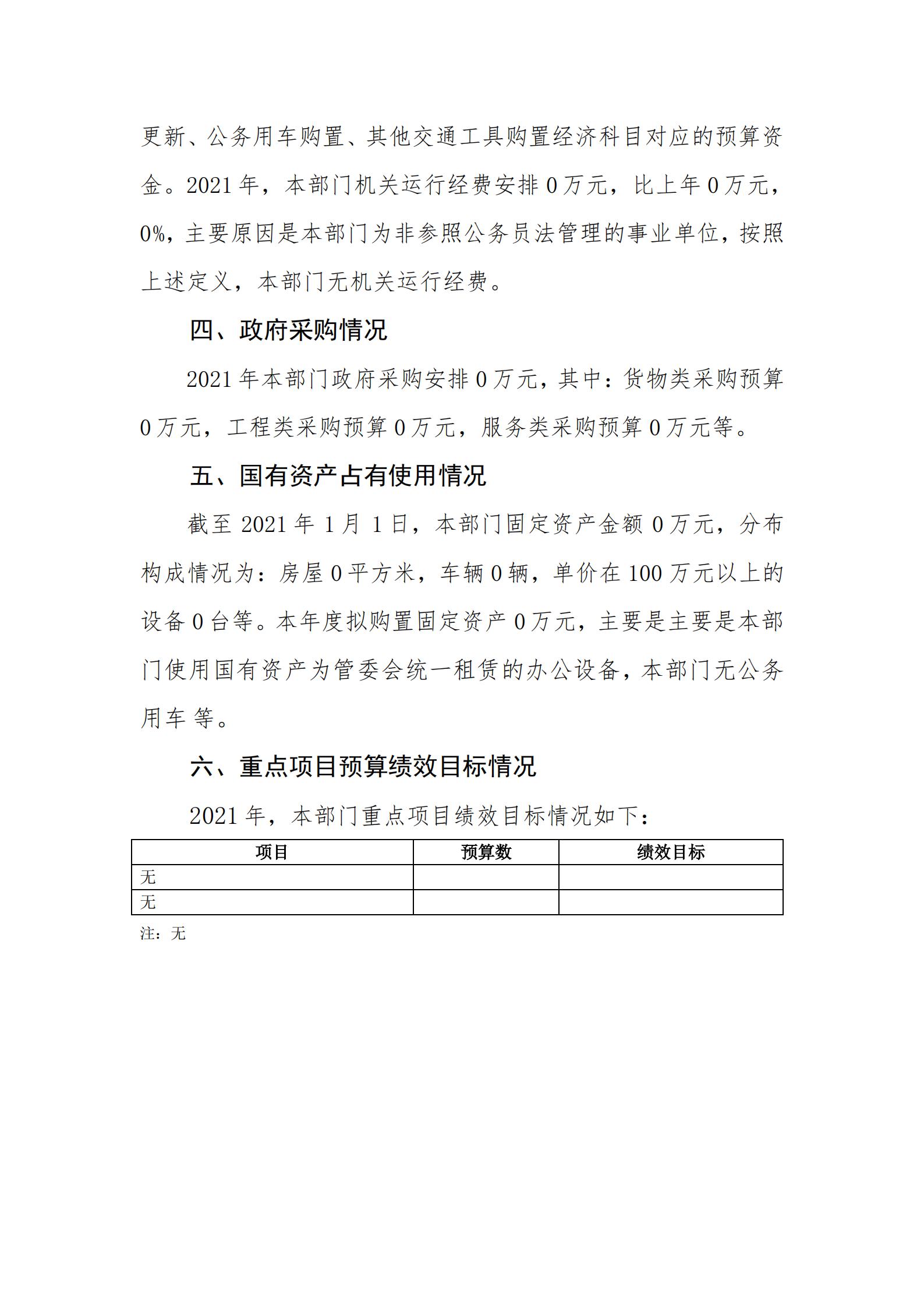 2021年河源江東新區(qū)投資建設(shè)服務(wù)中心部門(mén)預(yù)算_26.jpg