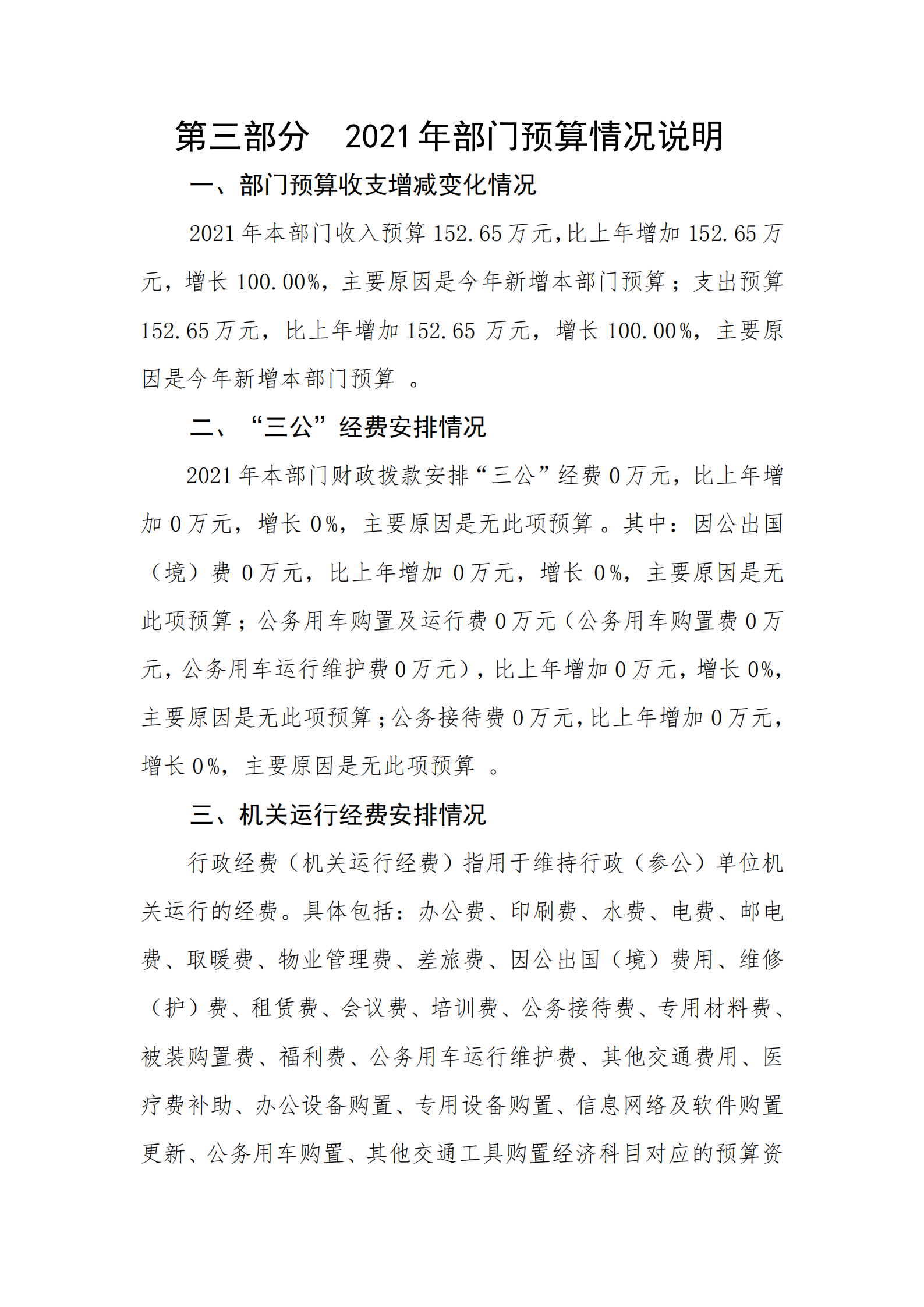 2021年城東街道農(nóng)林水服務中心部門預算_30.png