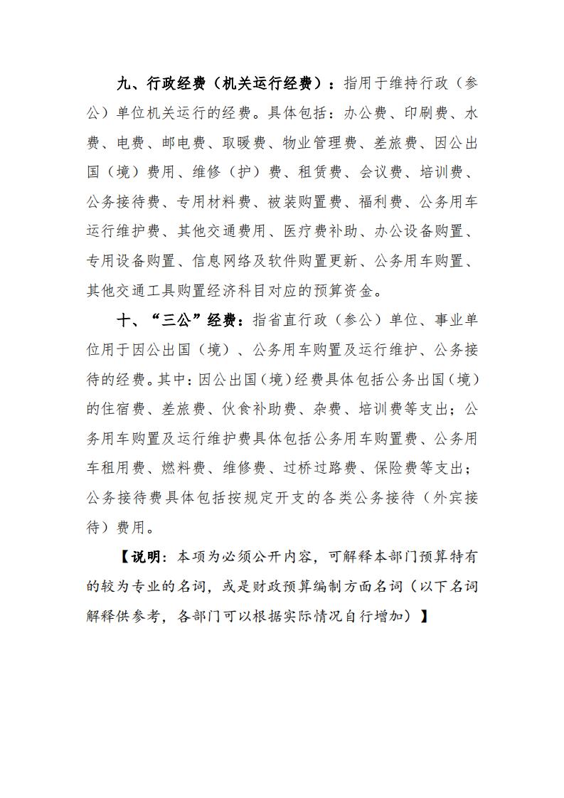 和平小學2021年部門預算公開_1.jpg