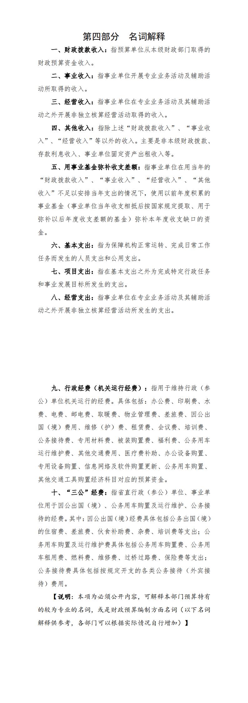 新智中學(xué)2021年部門預(yù)算公開_1.jpg
