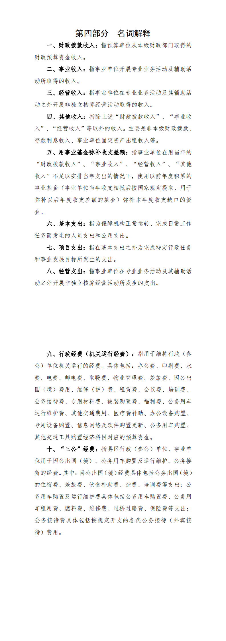 2021年碧桂園學校部門預算_1.png