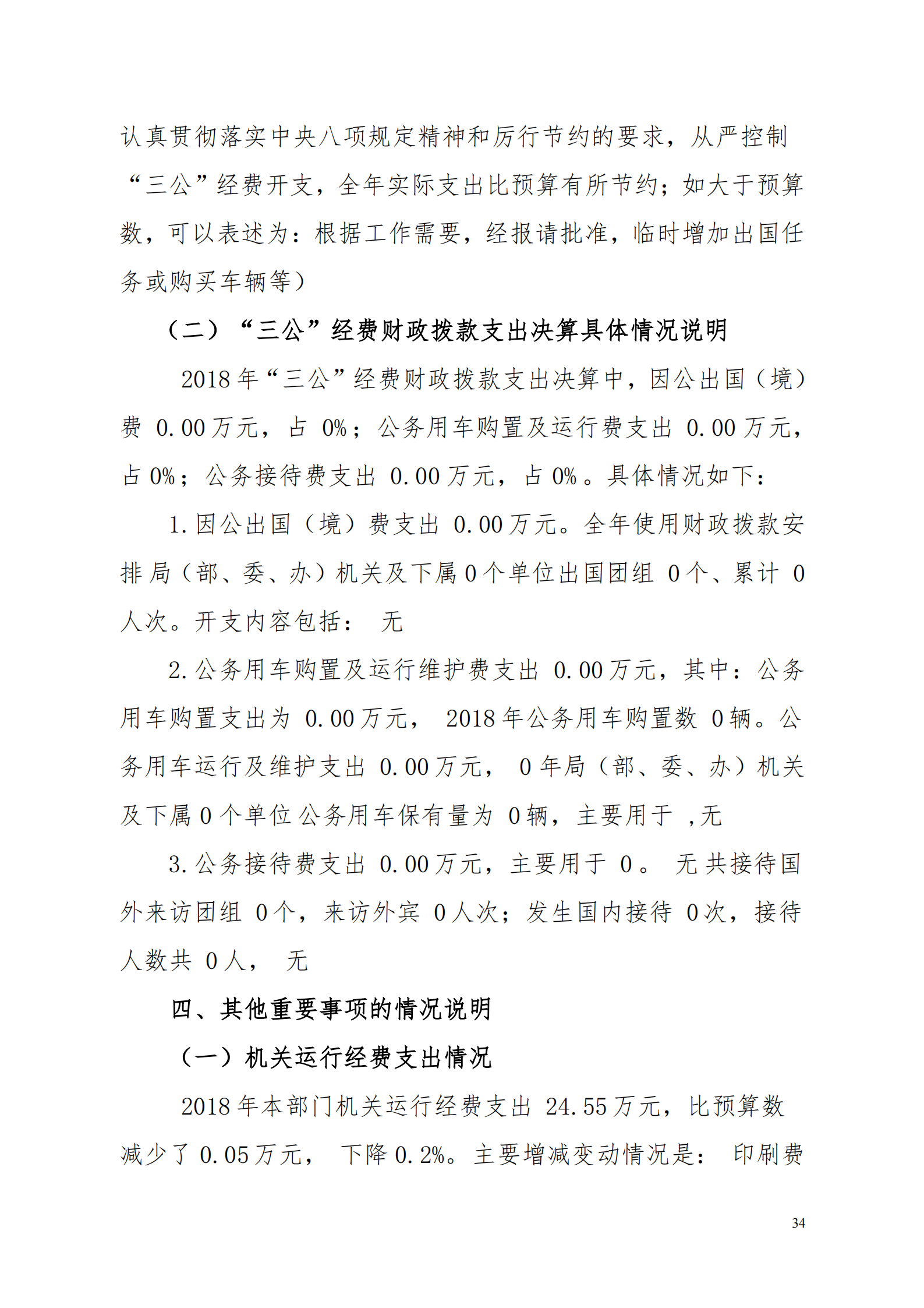 2018年河源江東新區(qū)黨政辦公室部門決算公開_33.png
